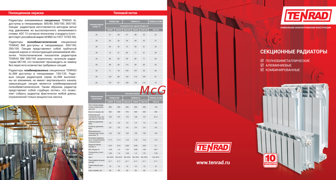 Tenrad ВМ 500/80 Буклет