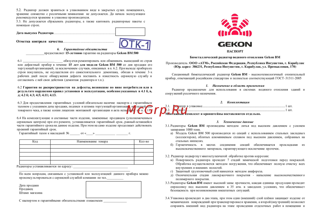 Gekon BM 500/14 Инструкция по эксплуатации