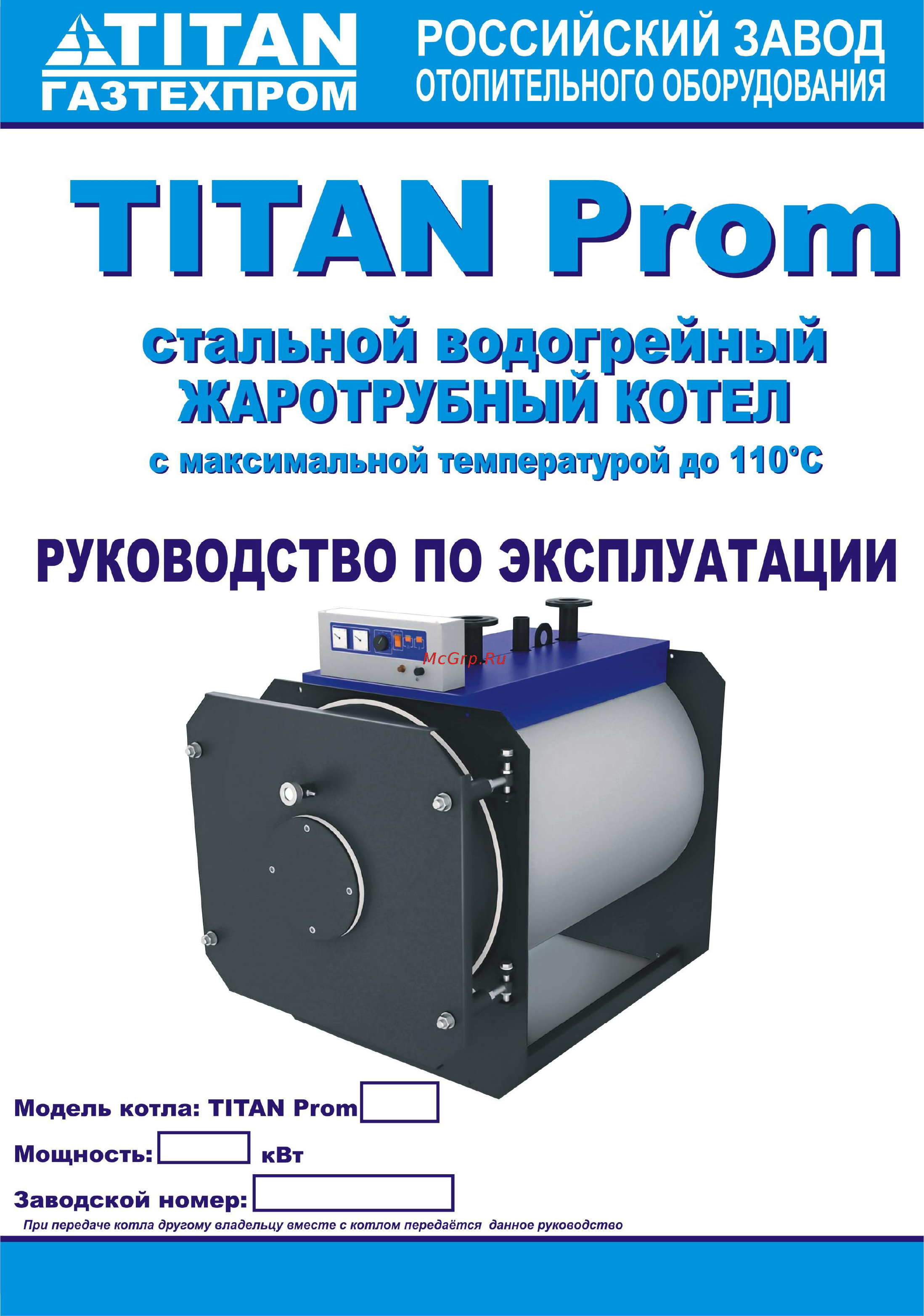 Titan-Sabiel PROM500S Инструкция по эксплуатации онлайн