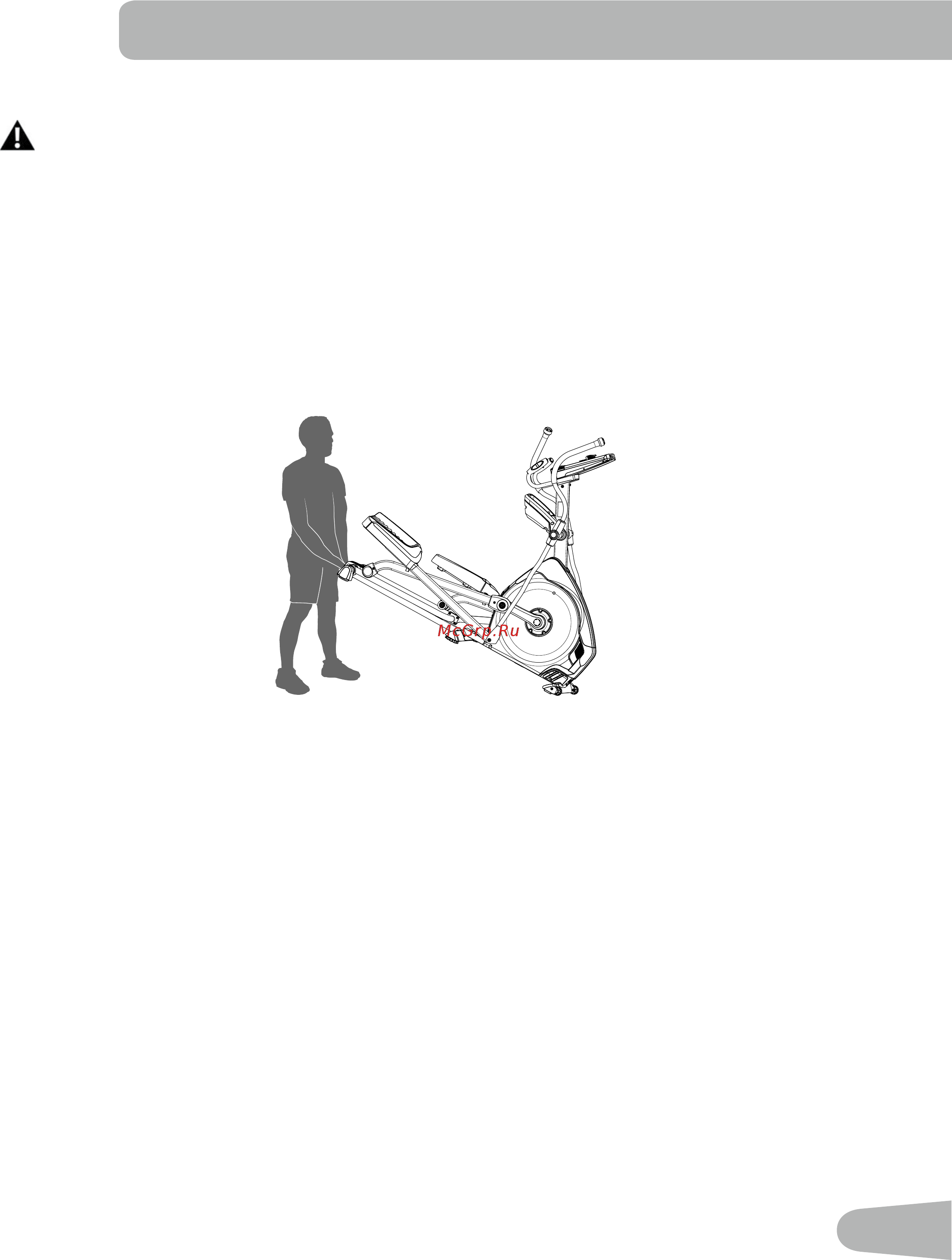 Nautilus E628 Elliptical [23/56] Перемещение тренажера