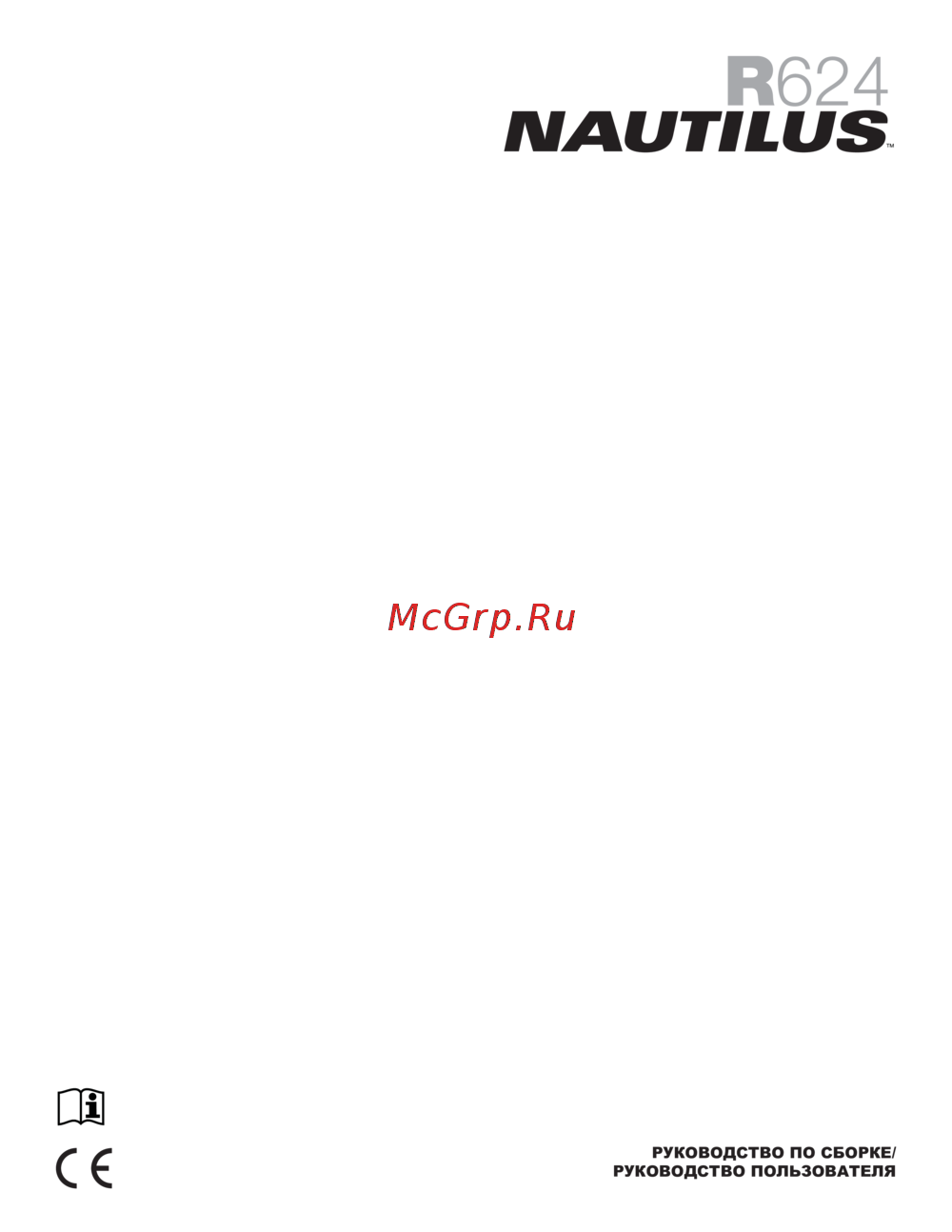 Nautilus R624 Инструкция по эксплуатации