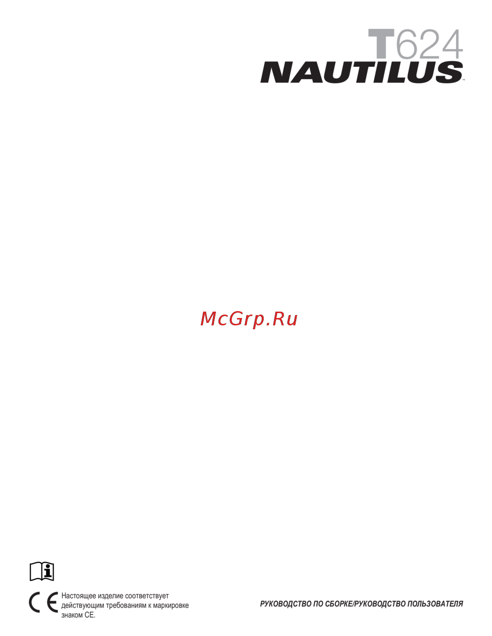 Nautilus T624 Инструкция по эксплуатации
