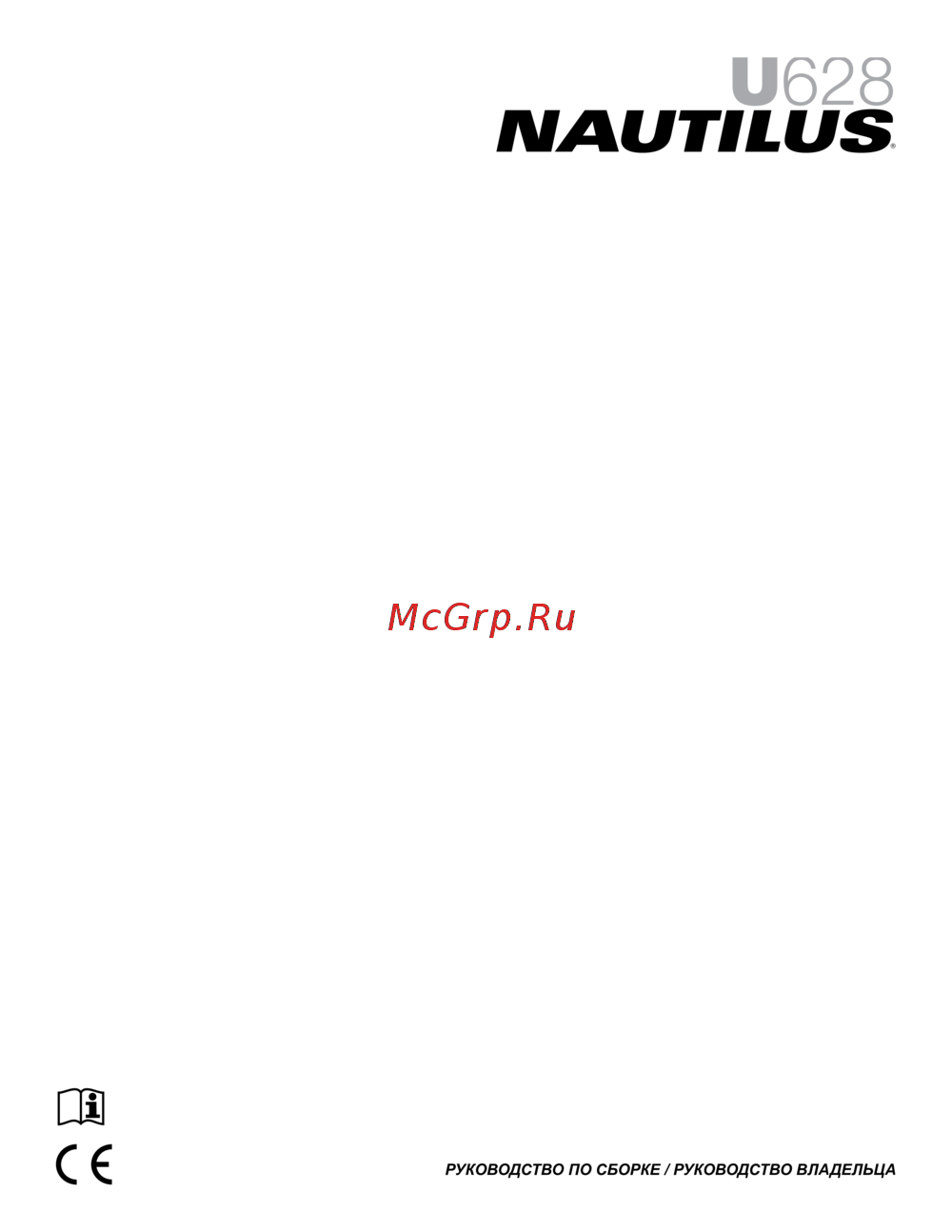 Nautilus U628 Инструкция по эксплуатации