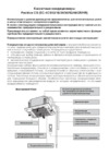 Euronord EC-4CS42CR Инструкция по эксплуатации