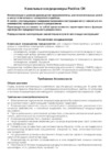 Euronord PackIce CH CH-18 Инструкция по эксплуатации