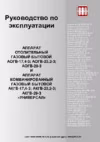 Жмз АОГВ-23,2-3 Универсал Инструкция по эксплуатации