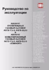 Жмз АКГВ-23,2-3 Комфорт Инструкция по эксплуатации