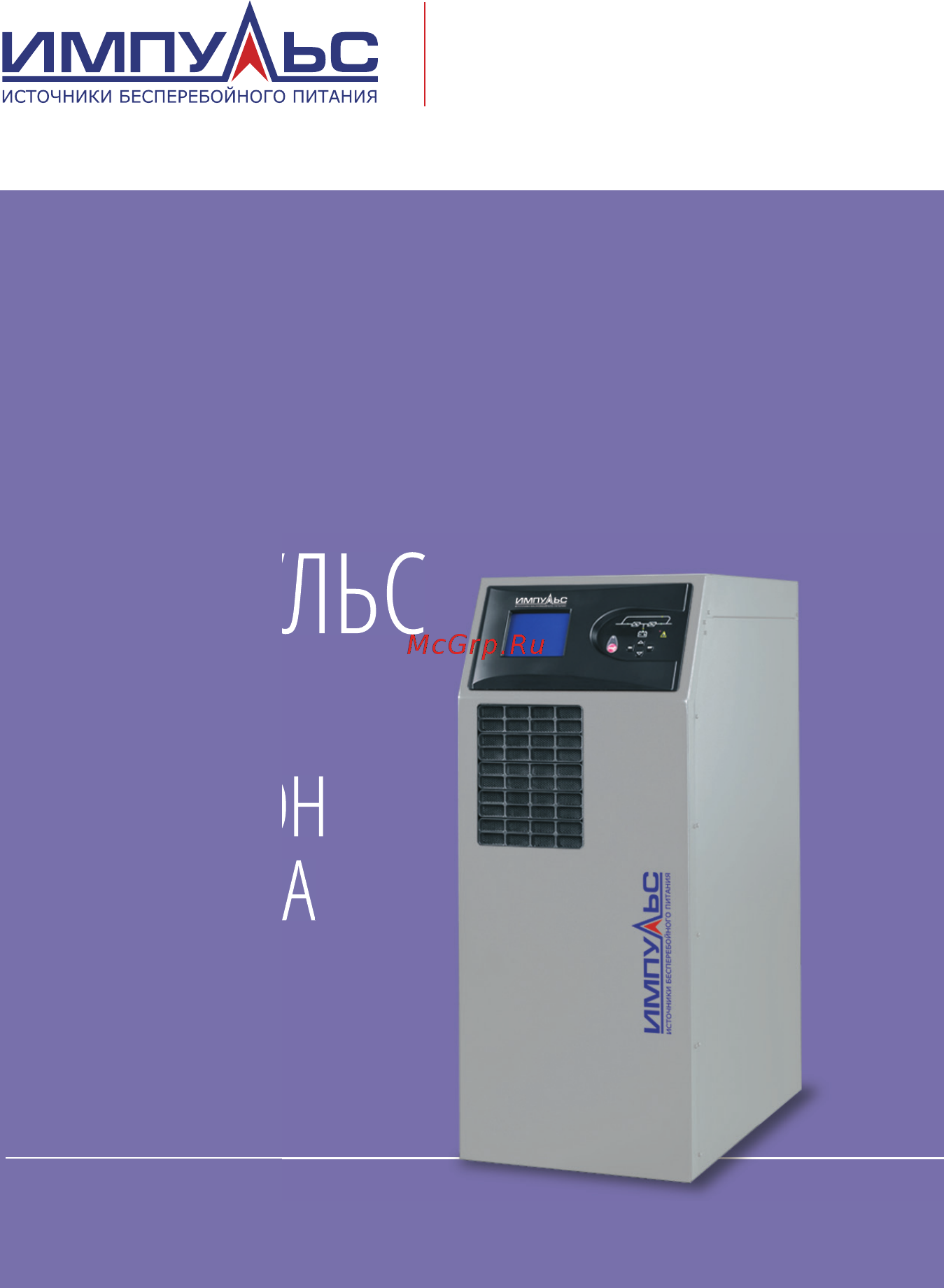 Импульс ТРИАТЛОН 30 Инструкция по эксплуатации онлайн