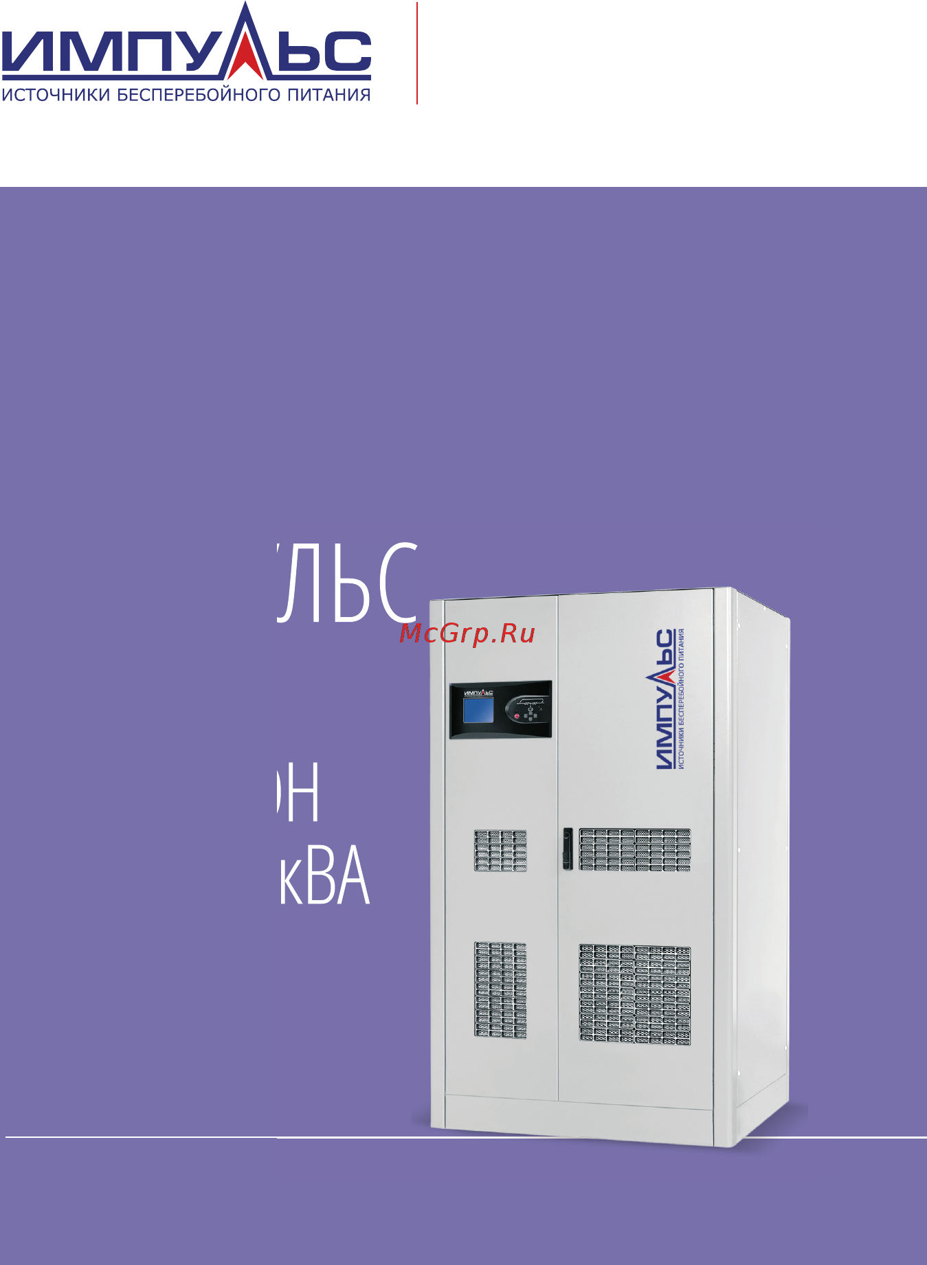 Импульс ТРИАТЛОН 500 Инструкция по эксплуатации онлайн