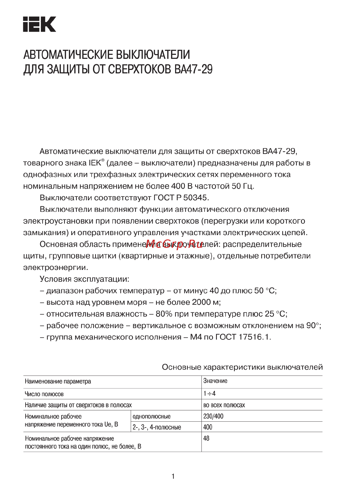 Iek ВА47-29 MVA20-4-001-D Краткое руководство по эксплуатации онлайн