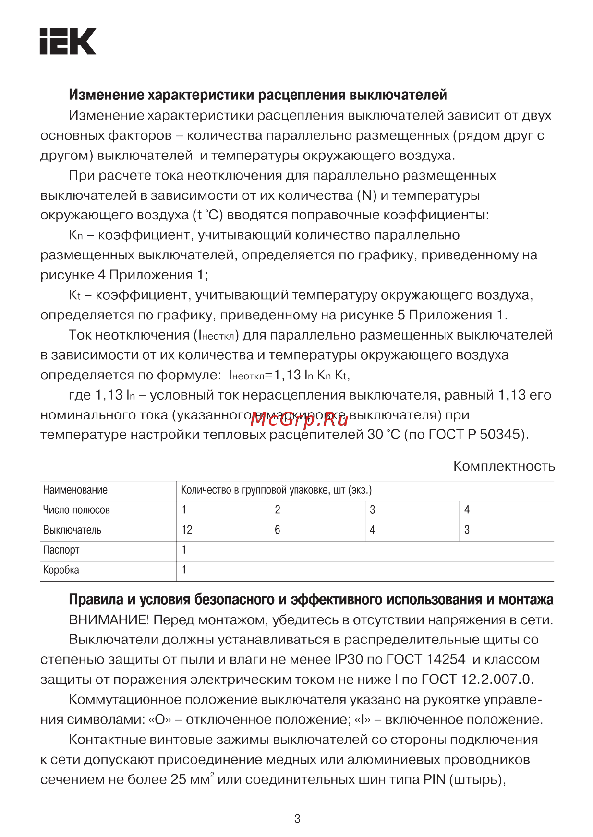 Iek ВА47-29 MVA20-2-004-C Краткое руководство по эксплуатации онлайн [3/8] 401462