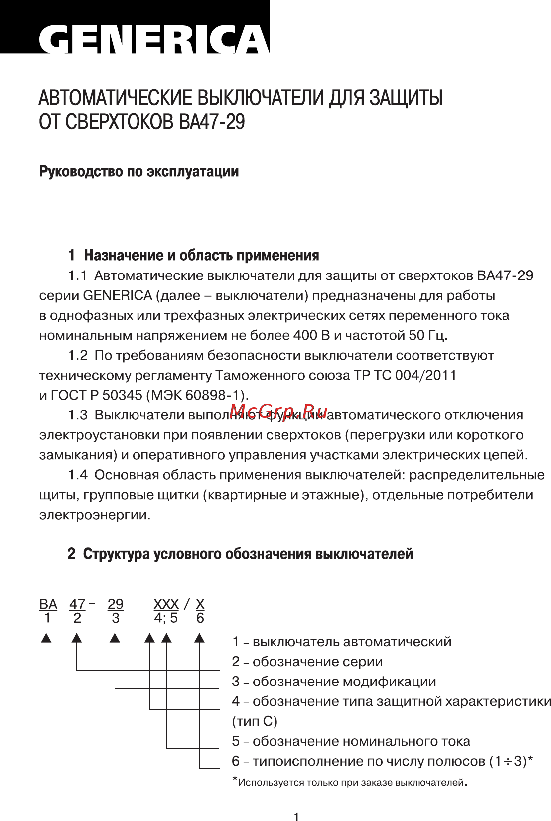Iek ВА47-29 GENERICA MVA25-1-016-C Руководство По Эксплуатации онлайн