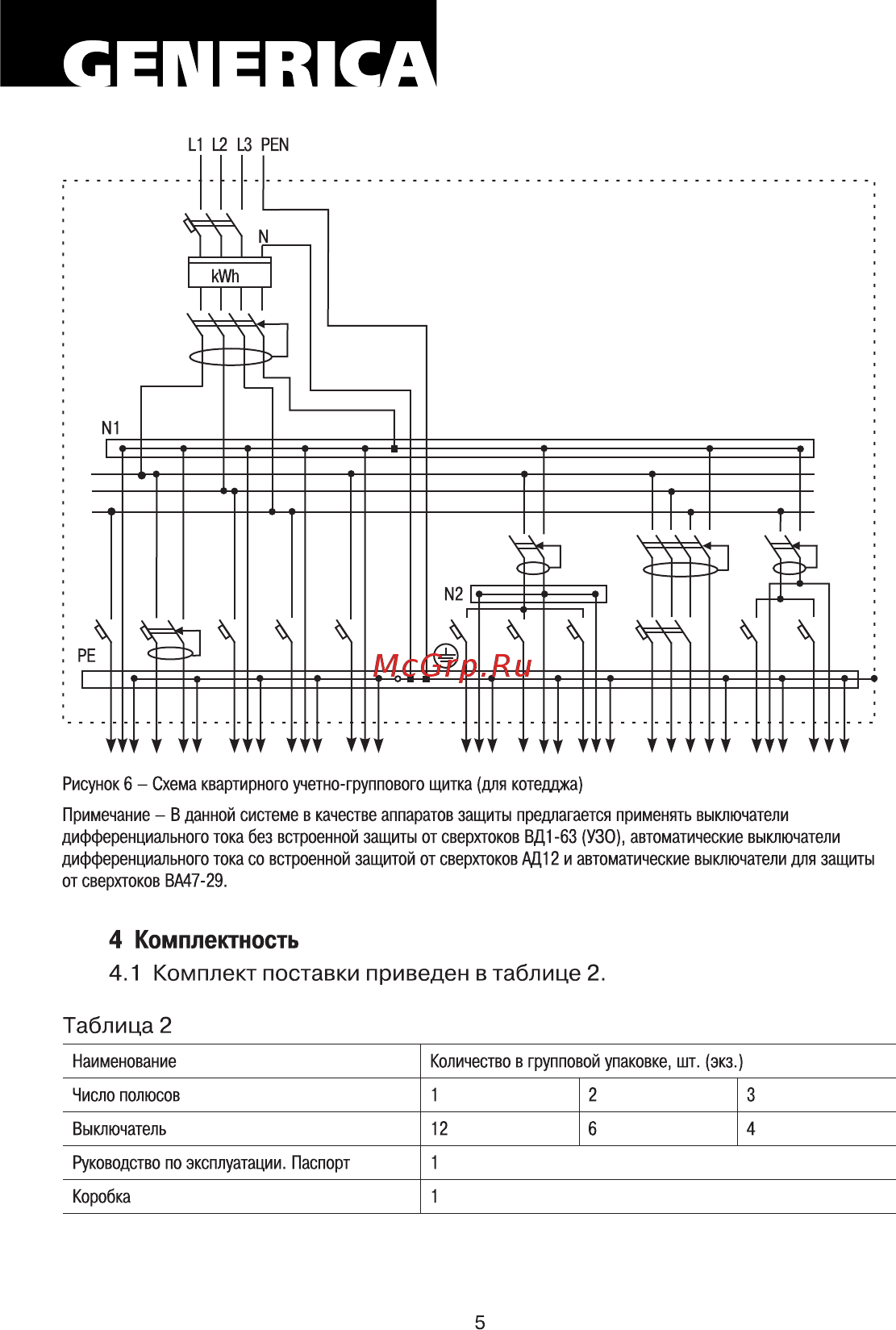 Iek ВА47-29 GENERICA MVA25-1-016-C [5/8] Комплектность