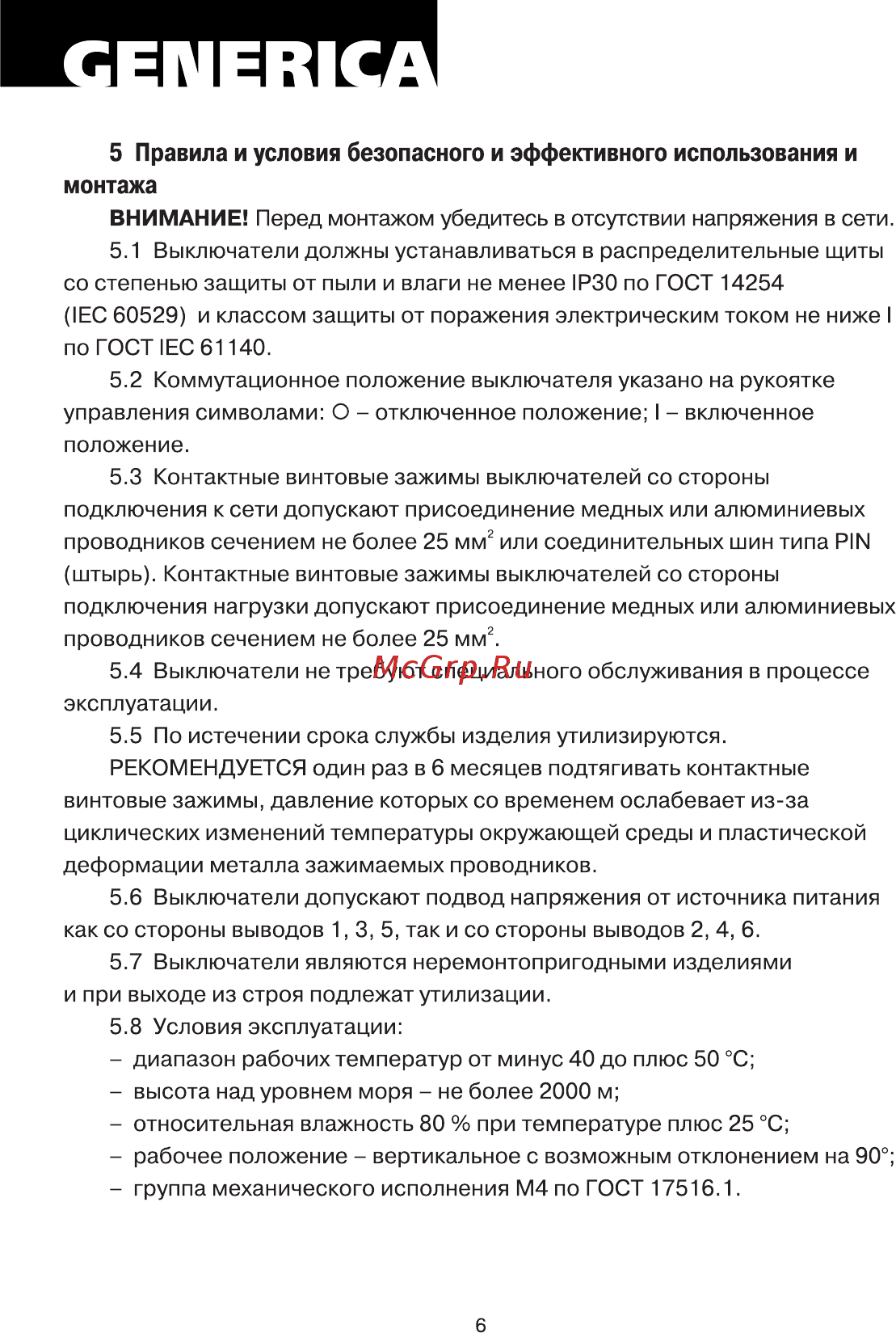 Iek ВА47-29 GENERICA MVA25-1-016-C [6/8] Страница 6