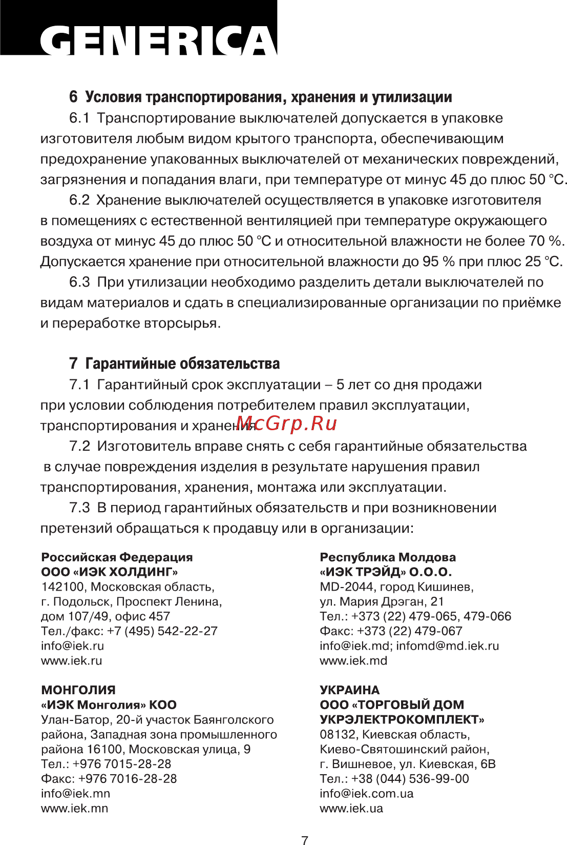 Iek ВА47-29 GENERICA MVA25-1-016-C [7/8] В помещениях с естественной вентиляцией при температуре окружающего