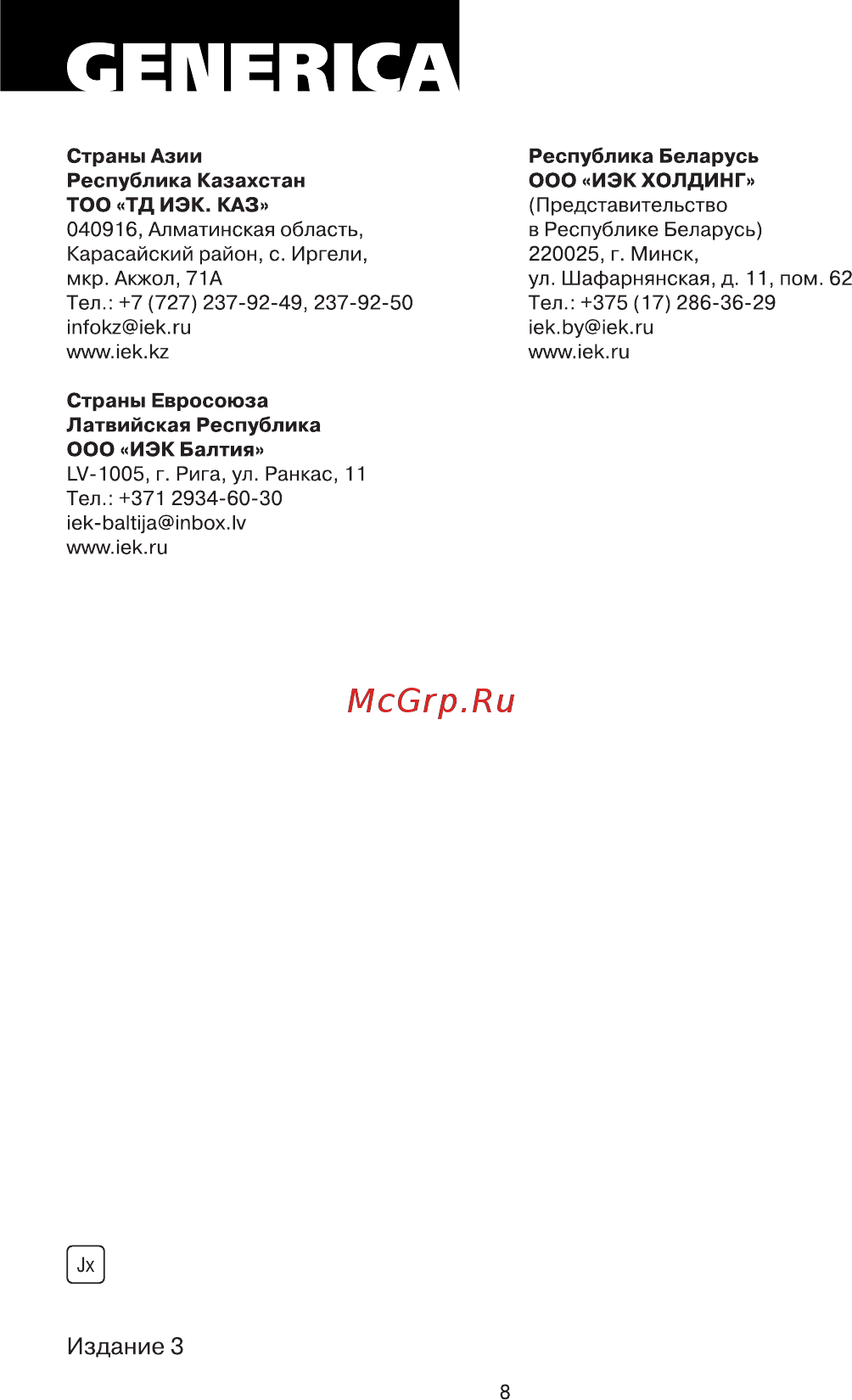 Iek ВА47-29 GENERICA MVA25-1-016-C [8/8] Издание 3