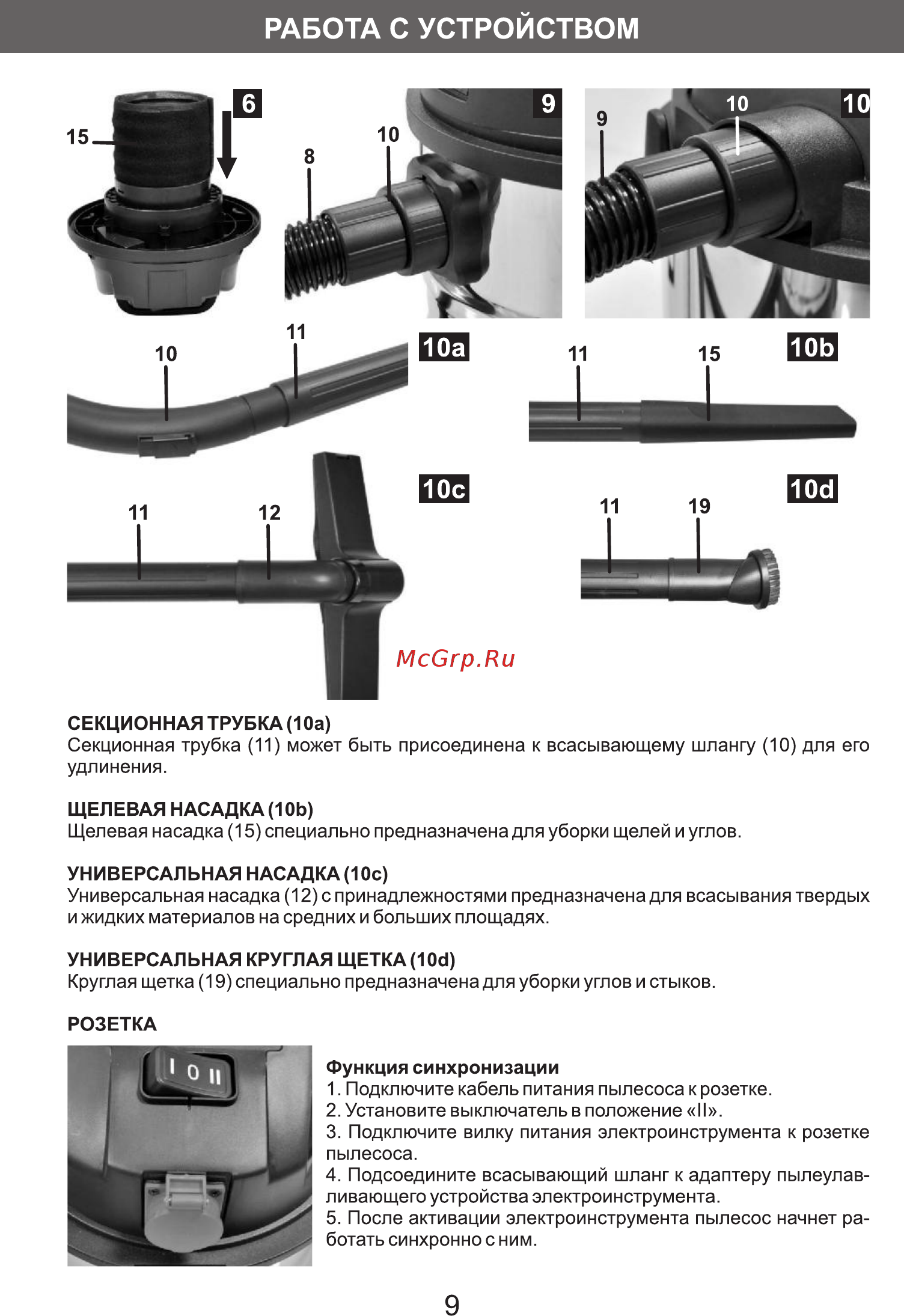 DORN DVC-813S [9/11] Работа с устройством