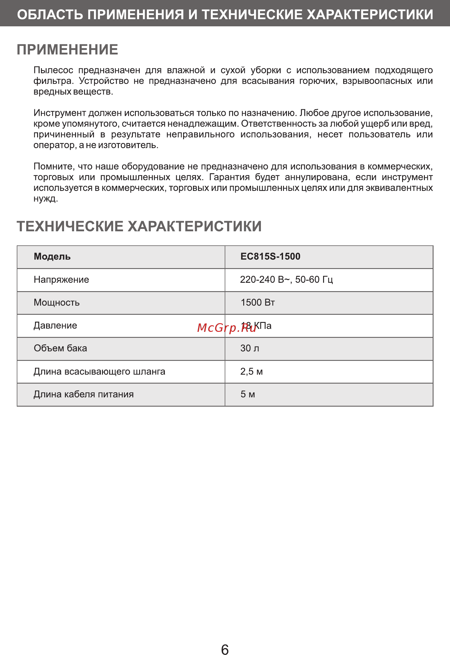 DORN DVC-815S [6/12] Применение