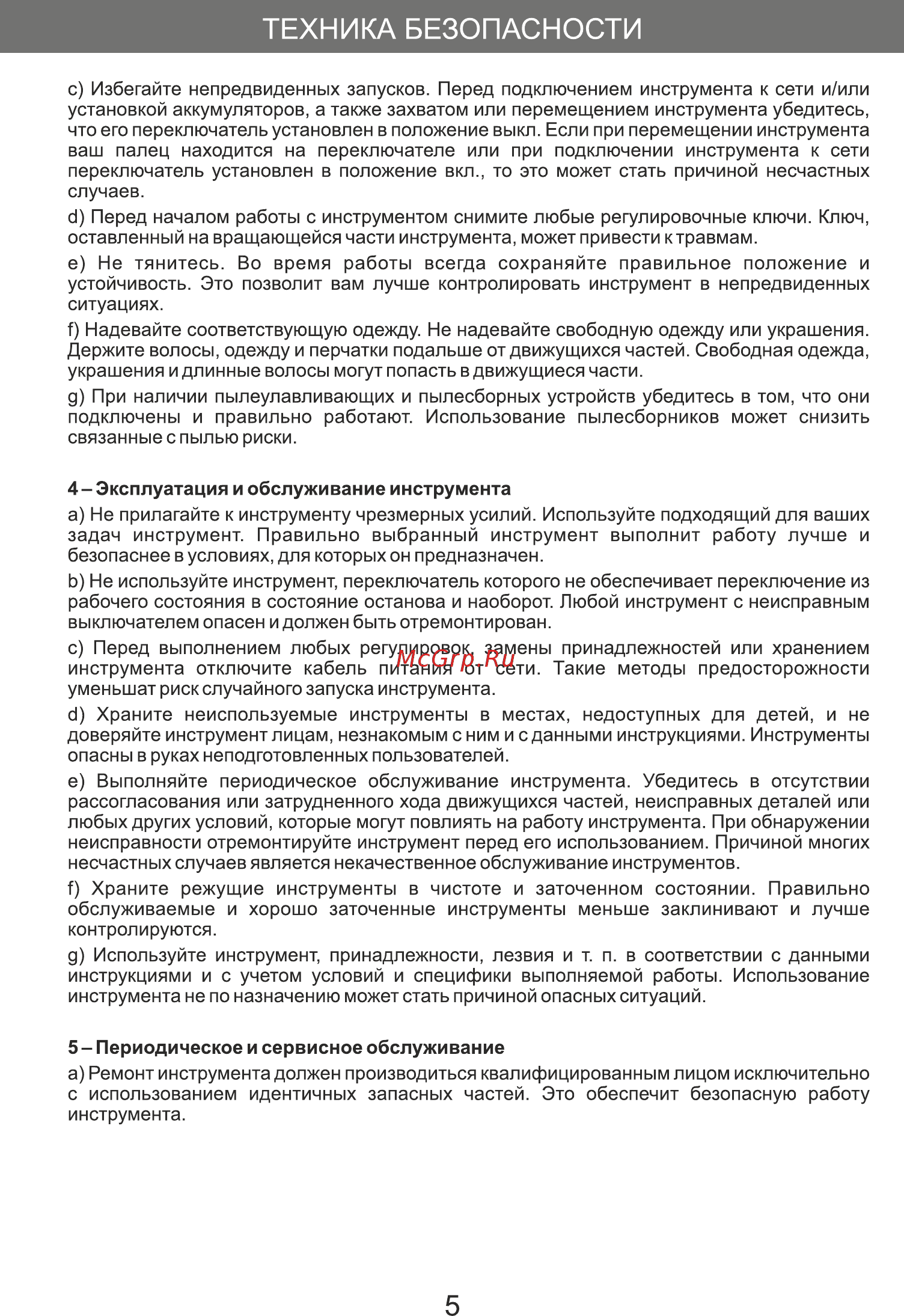 DORN DJ-850 [5/9] Техника безопасности