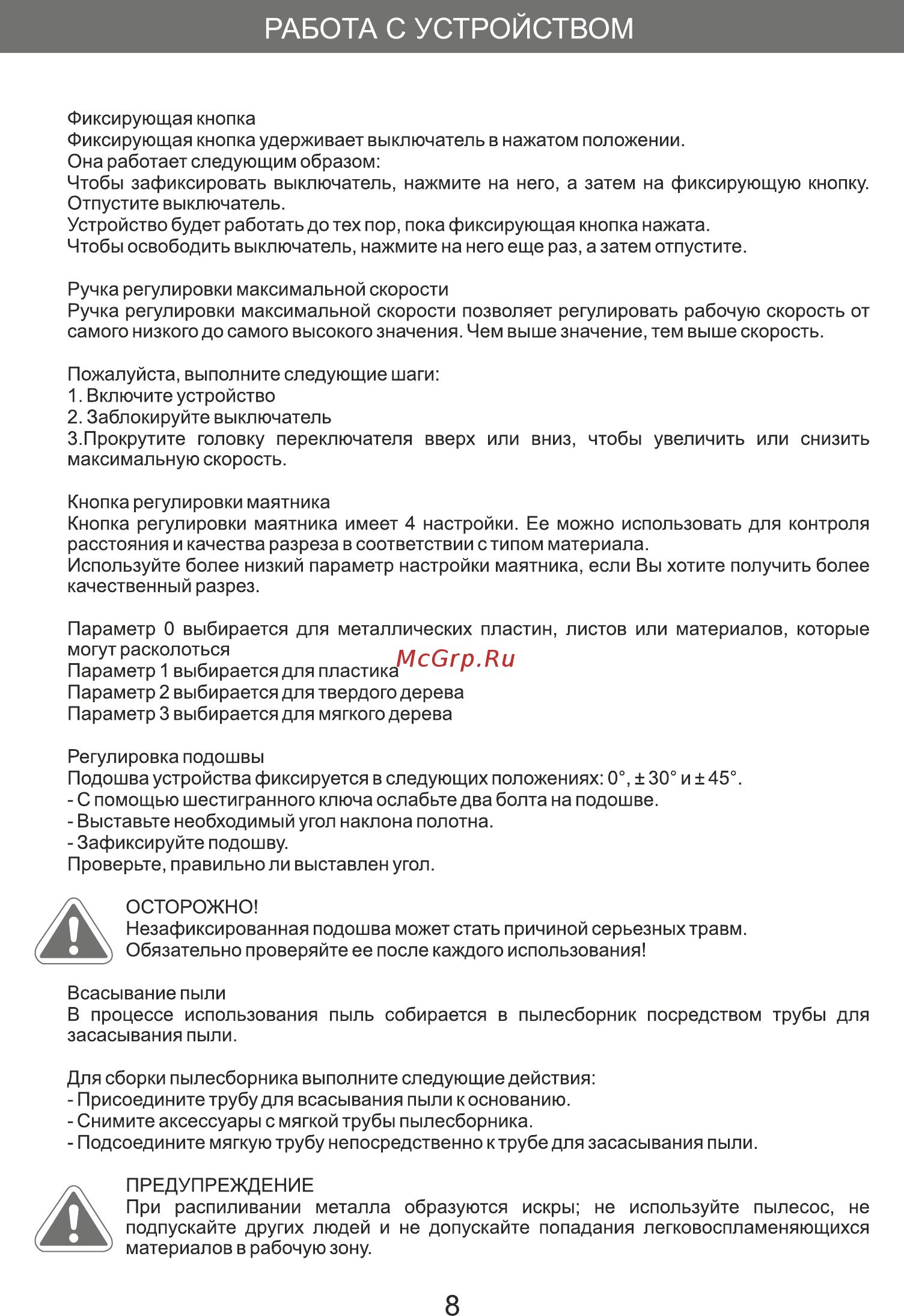 DORN DJ-850 [8/9] Работа с устройством