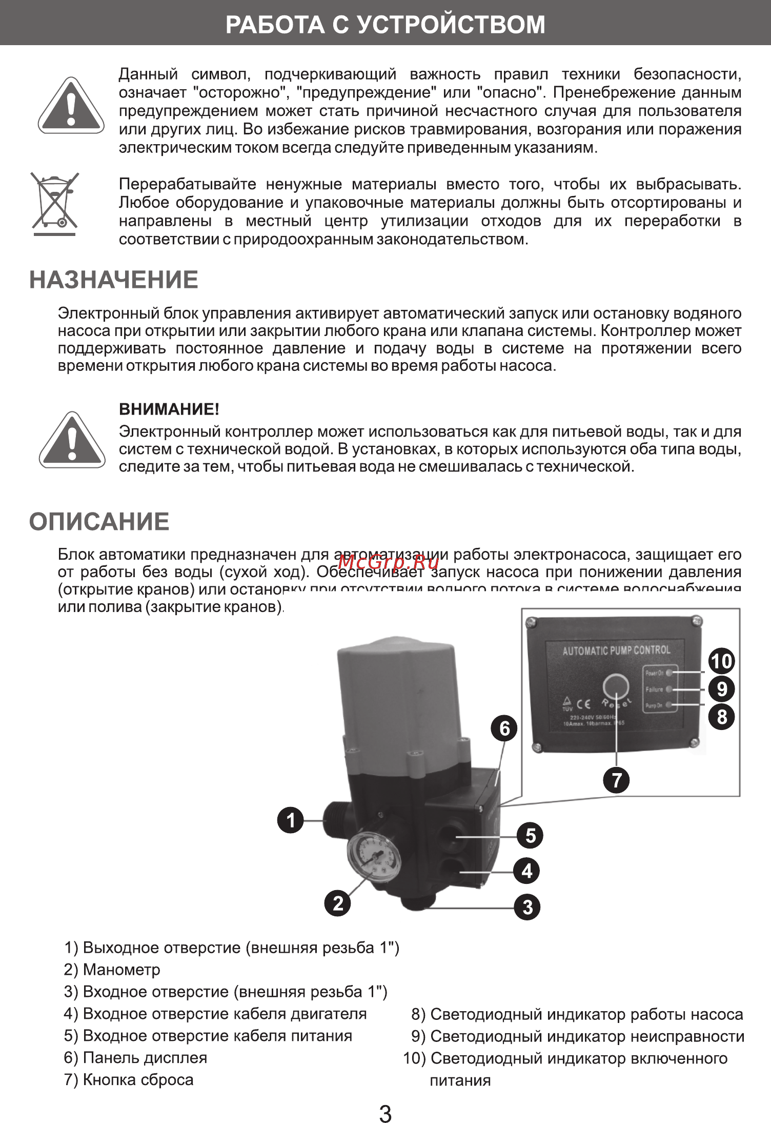 DORN DPS2013 [3/6] Работа с устройством