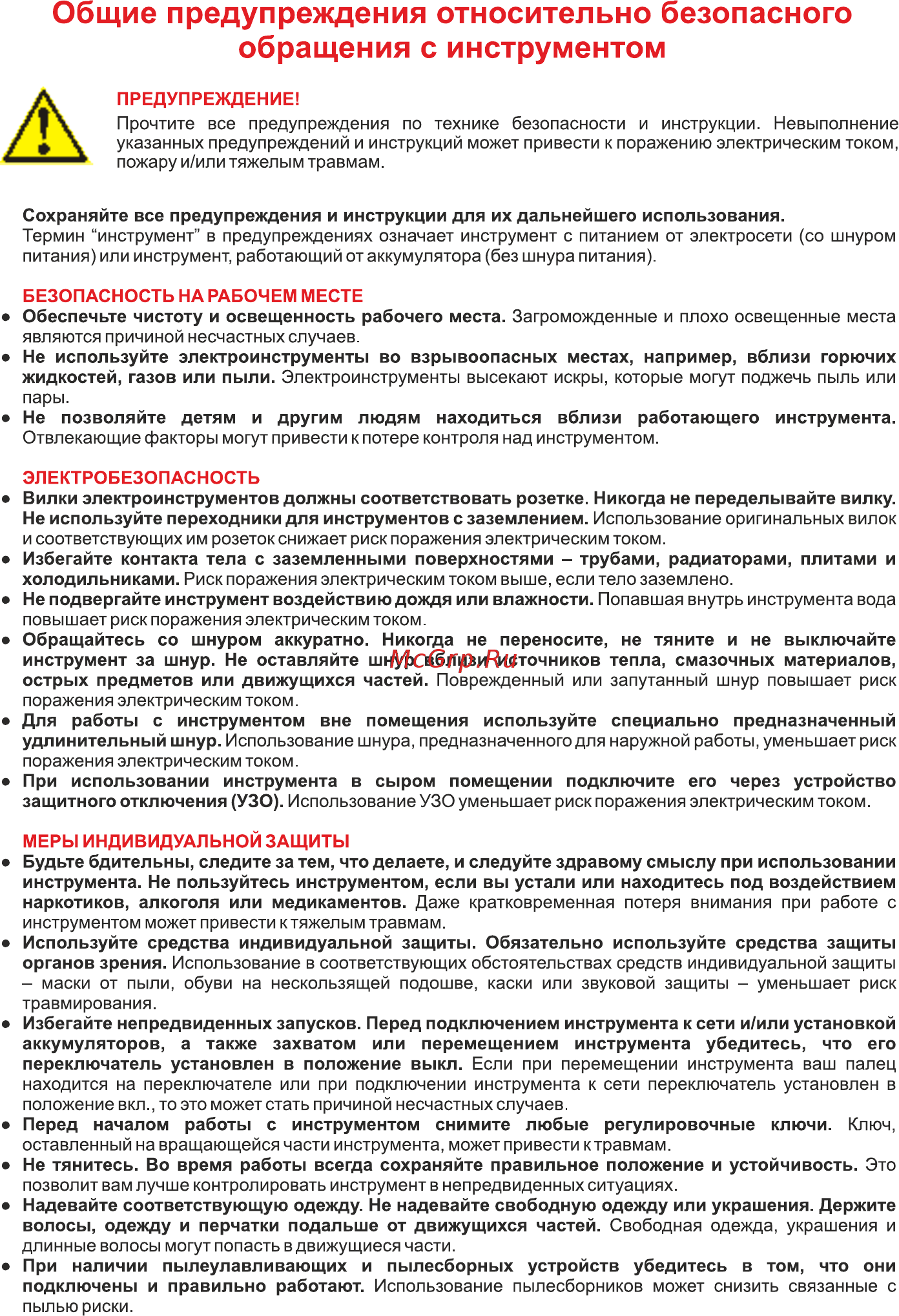 DORN DH-1500 [3/8] Общие предупреждения относительно безопасного