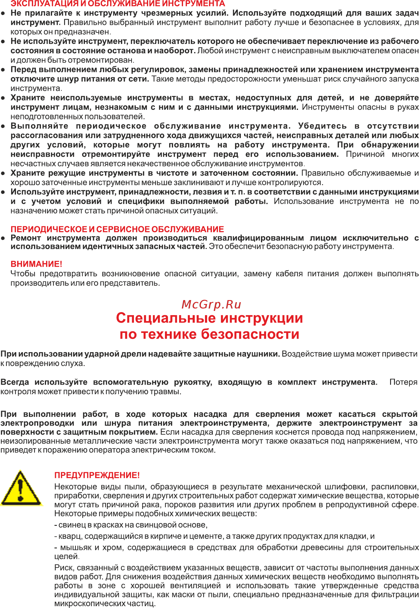 DORN DH-1500 [4/8] Специальные инструкции по технике безопасности