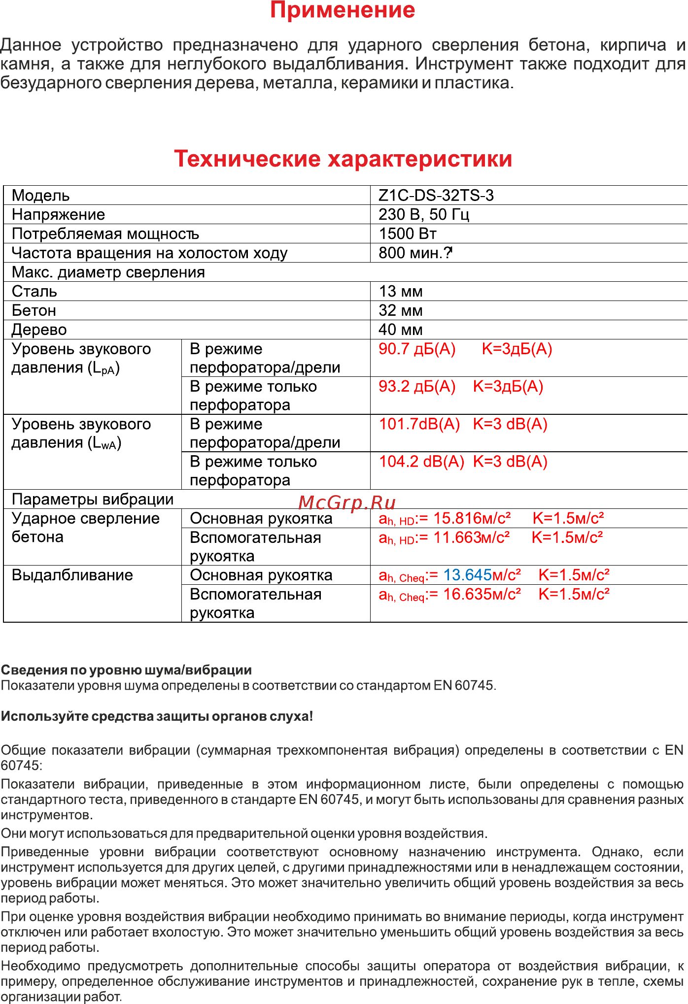 DORN DH-1500 [5/8] Технические характеристики