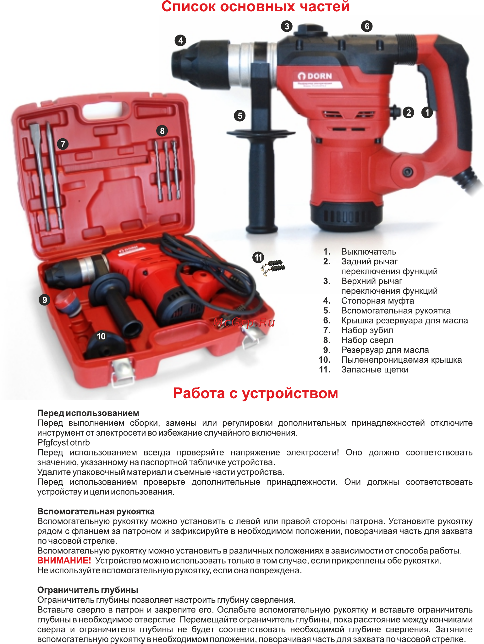 DORN DH-1500 [6/8] Список основных частей