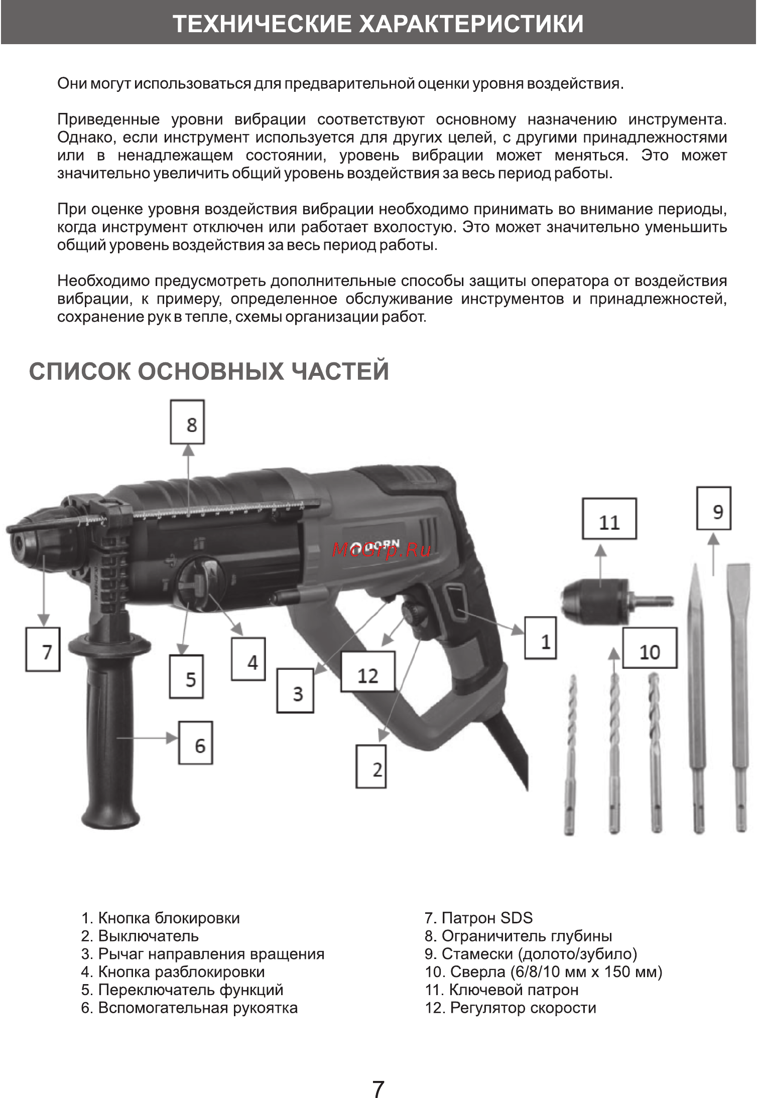 DORN DH-1050 [7/11] Список основных частей