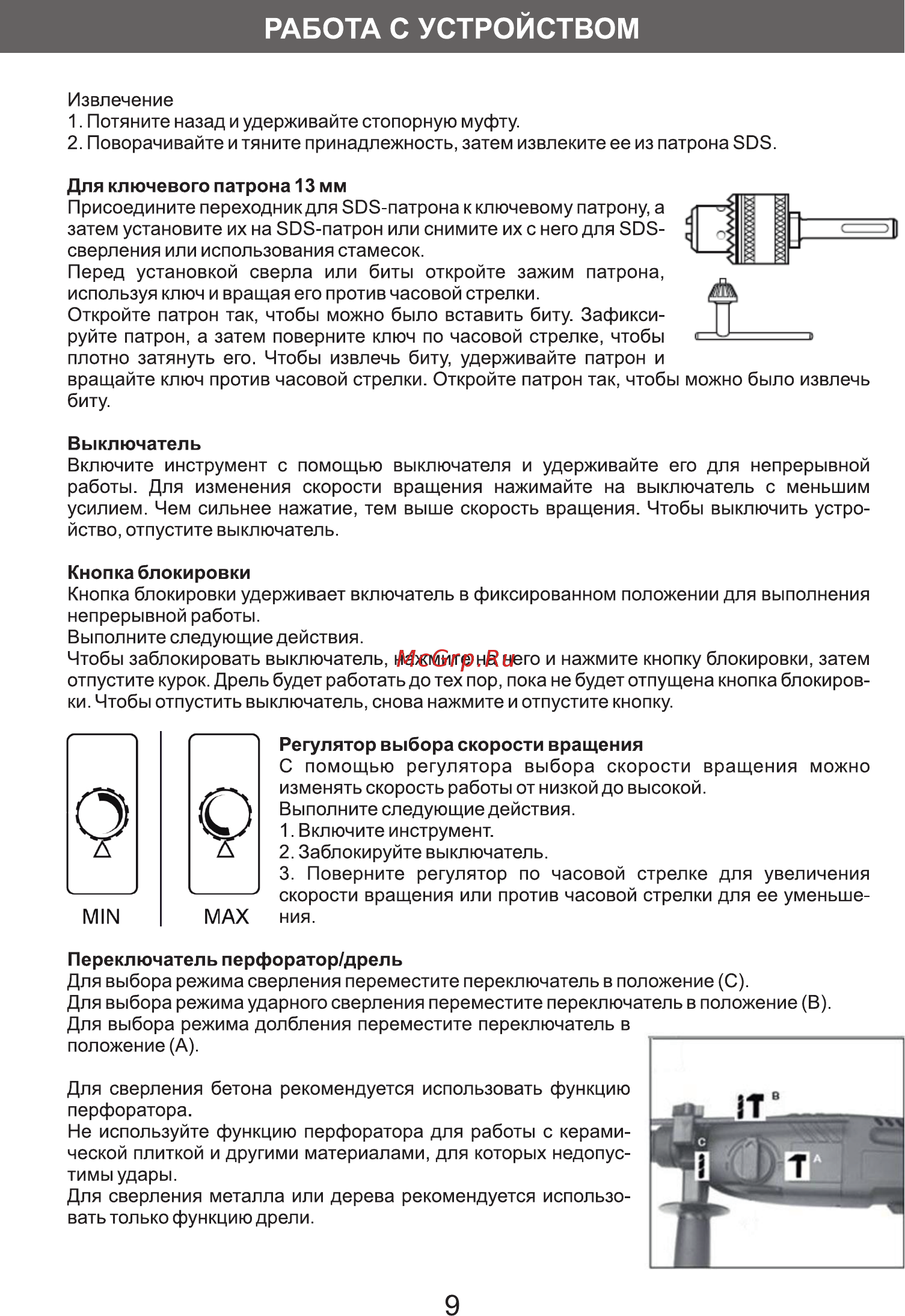 DORN DH-1050 [9/11] Работа с устройством