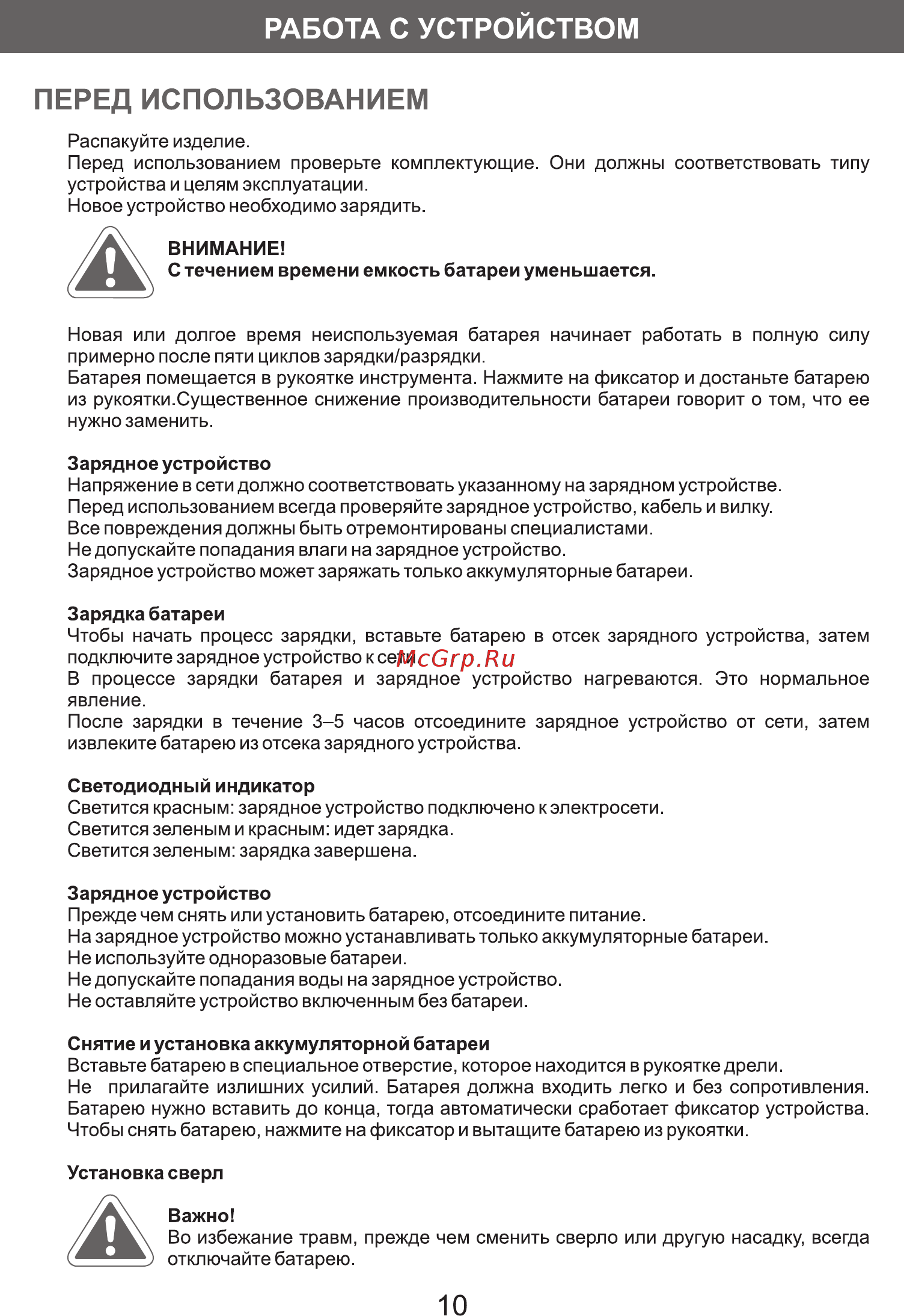 DORN DA-18 Li2 [10/13] Перед использованием
