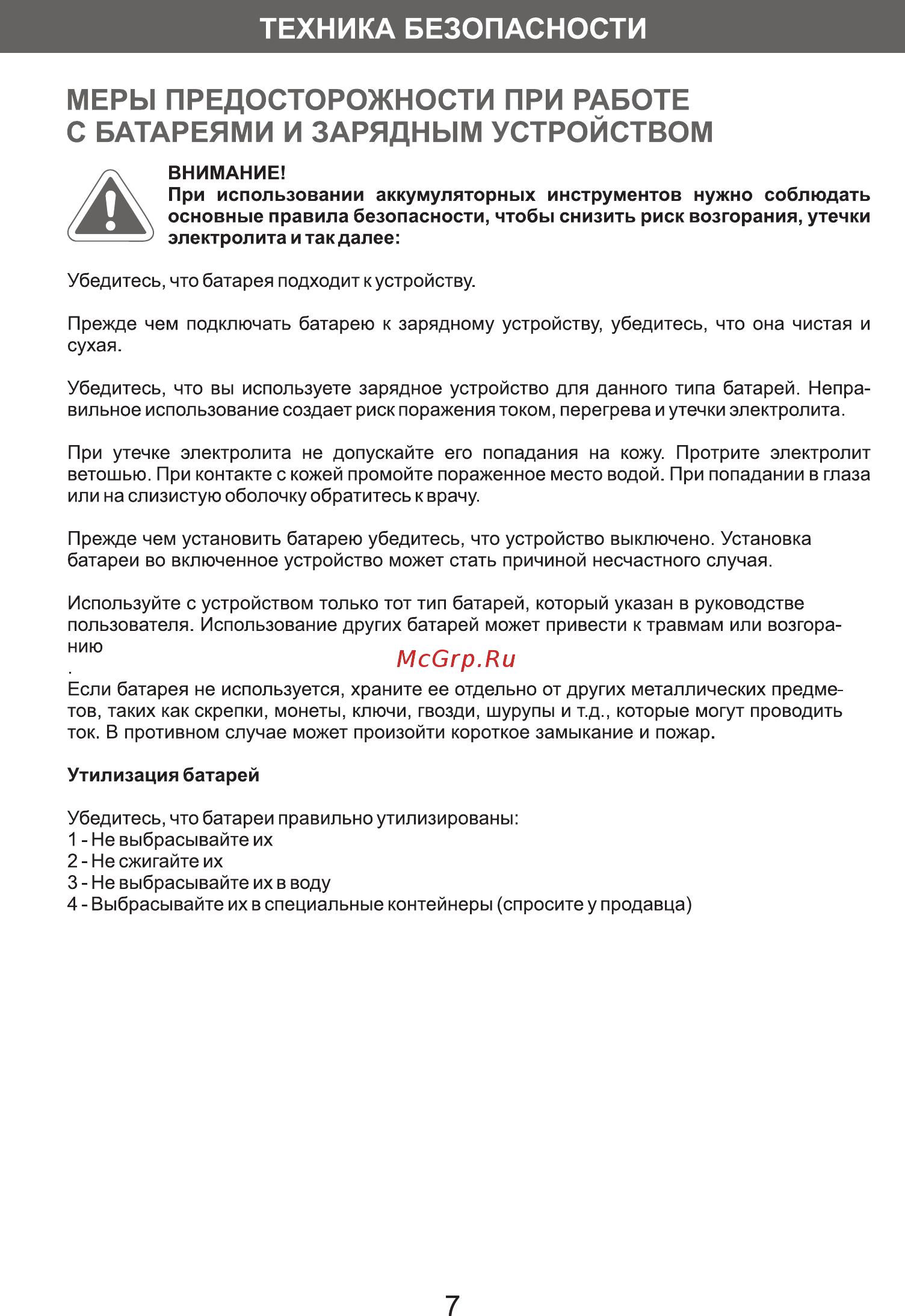 DORN DA-18 Li2 [7/13] Меры предосторожности при работе с батареями и зарядным устройством