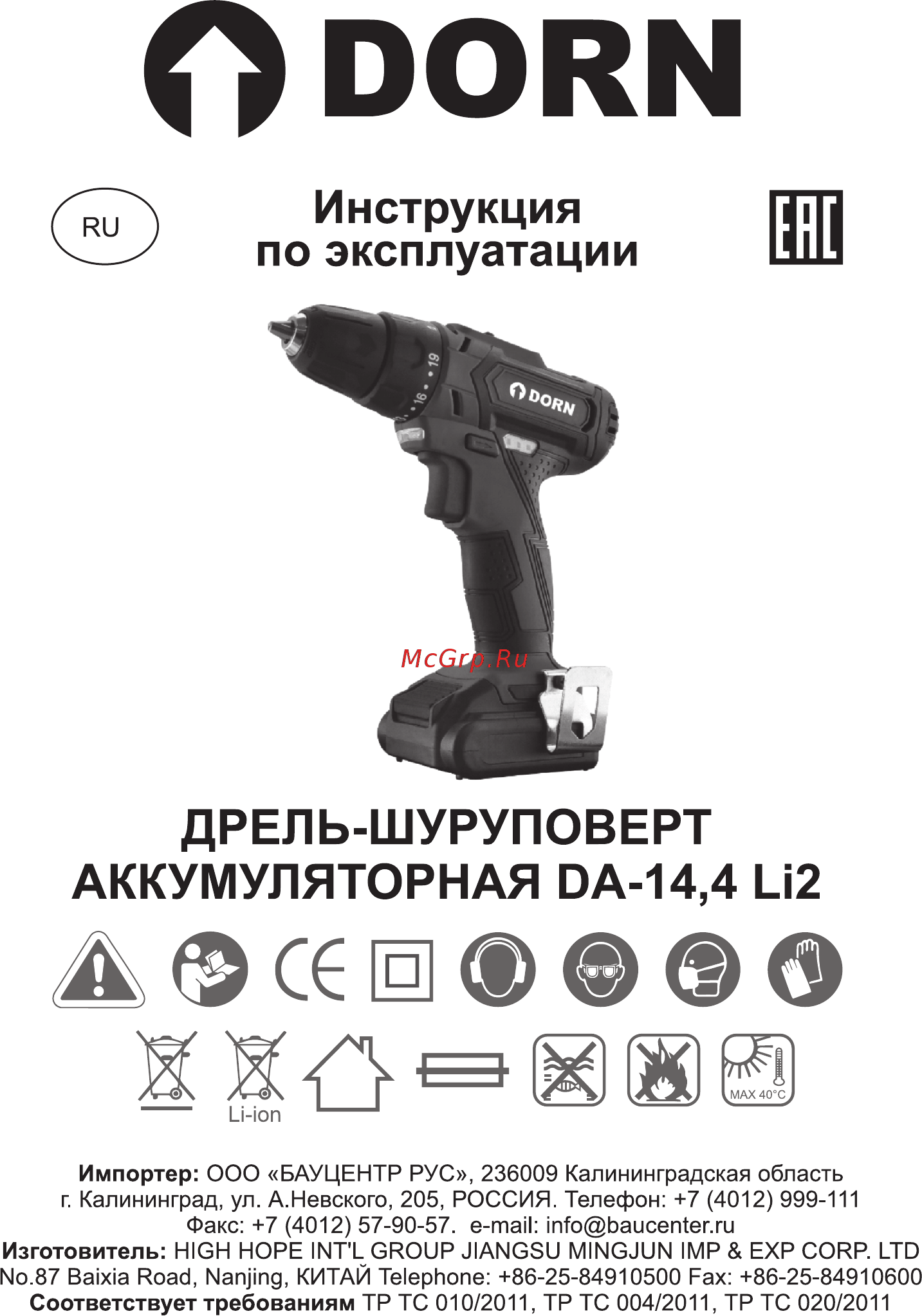 DORN DA-14,4 Li2 Руководство пользователя онлайн