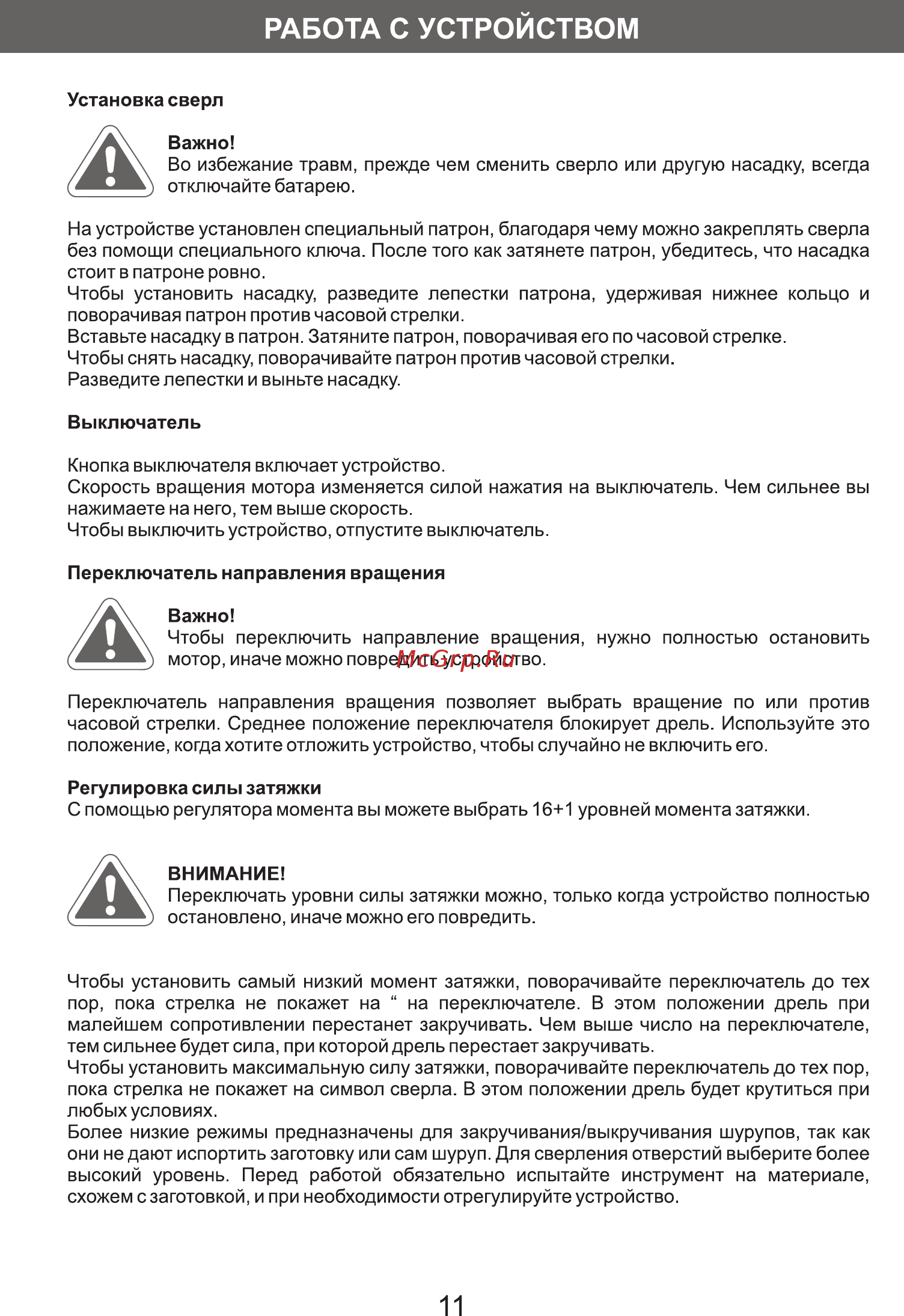DORN DA-14,4 Li2 [11/14] Ллх