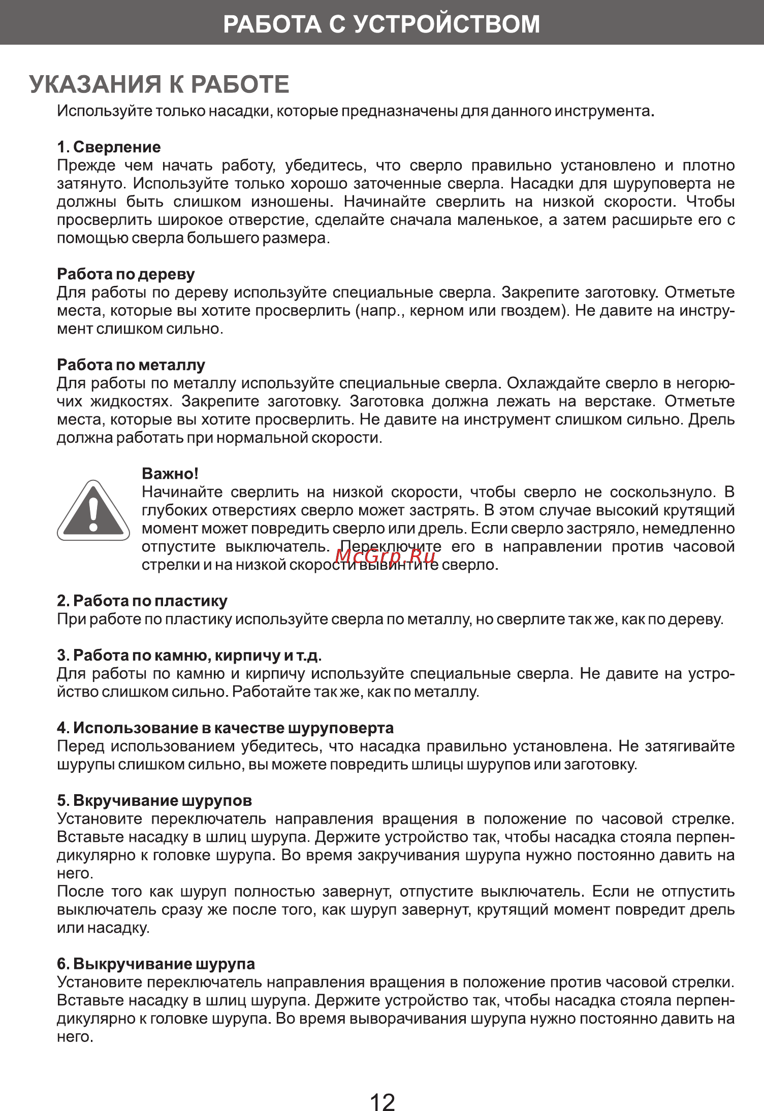 DORN DA-14,4 Li2 [12/14] Работа с устройством