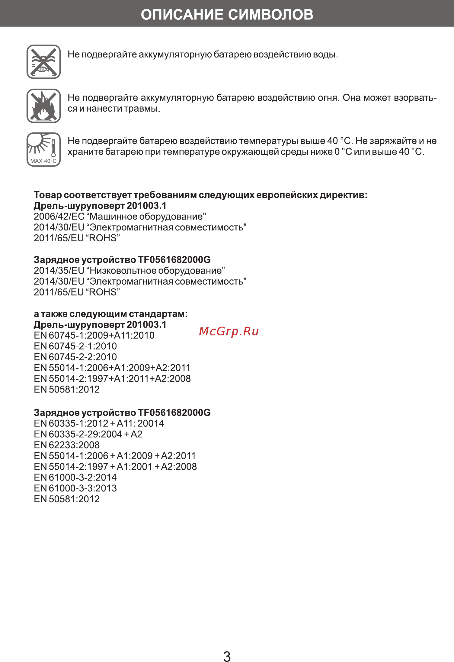 DORN DA-14,4 Li2 [3/14] Описание символов