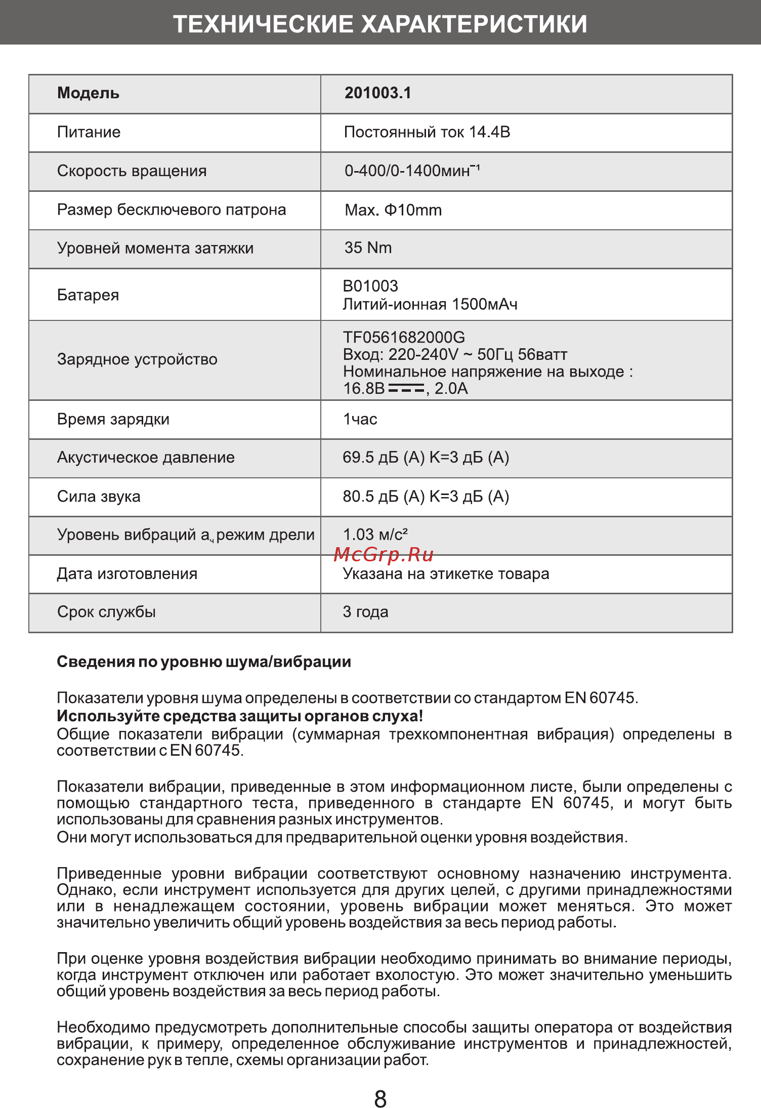 DORN DA-14,4 Li2 [8/14] Технические характеристики