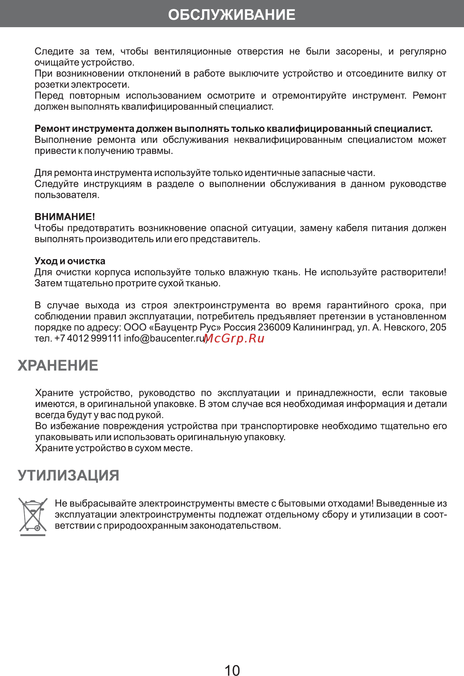 DORN DD-750 [10/10] Обслуживание