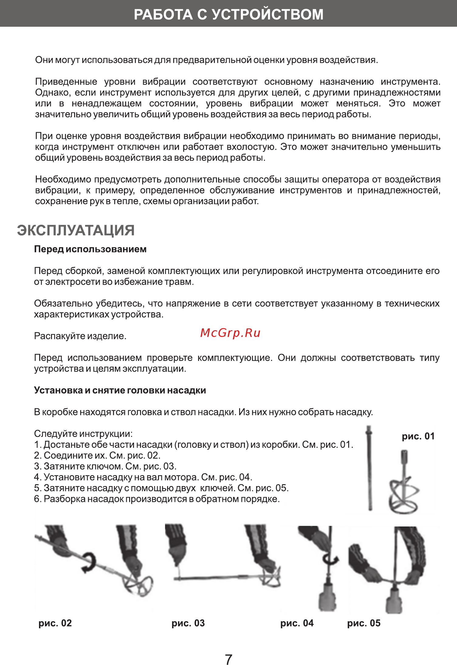 DORN DM-1350 [7/9] Работа с устройством