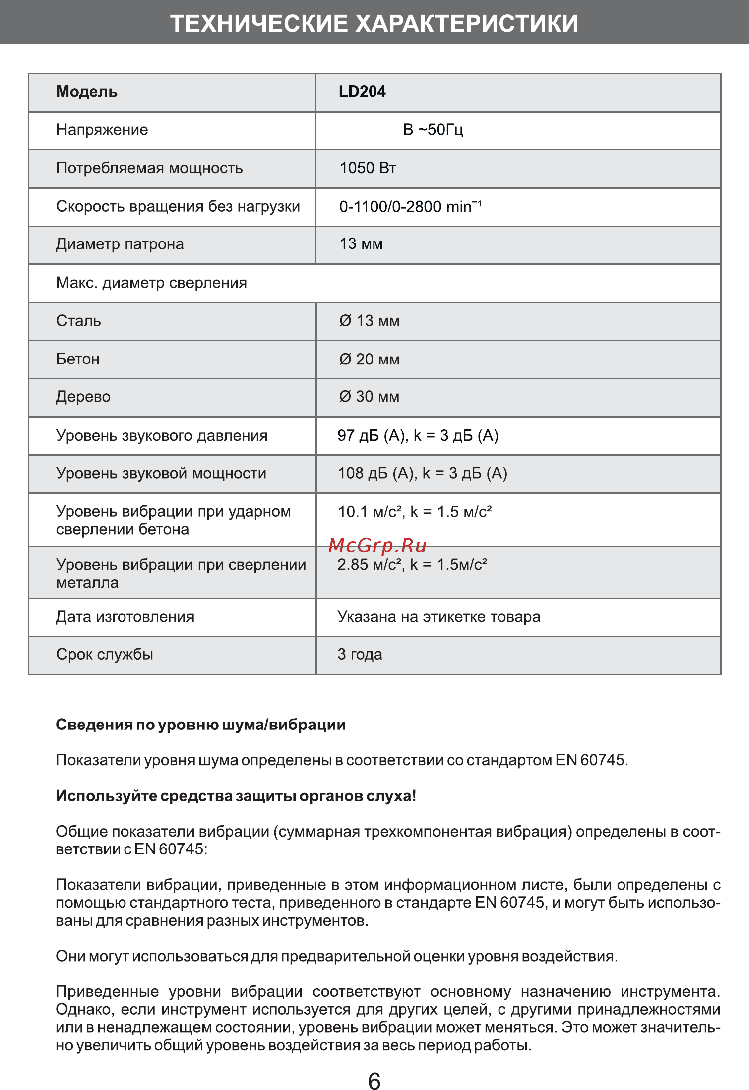 DORN DD-1050 [6/10] Технические характеристики