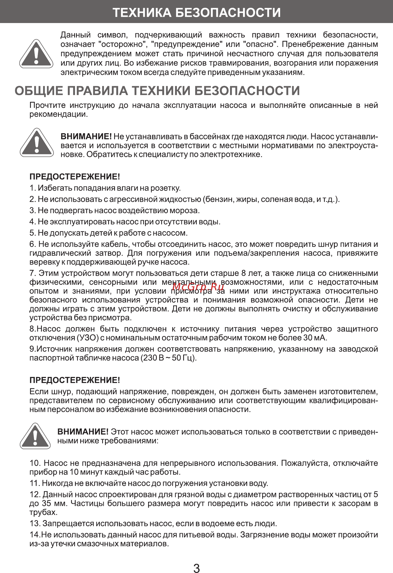 DORN DDP550 167/7 [3/6] Общие правила техники безопасности