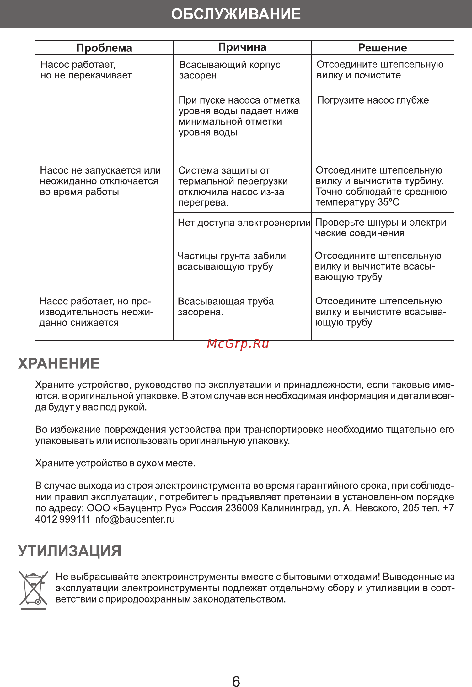 DORN DDP550 167/7 [6/6] Обслуживание