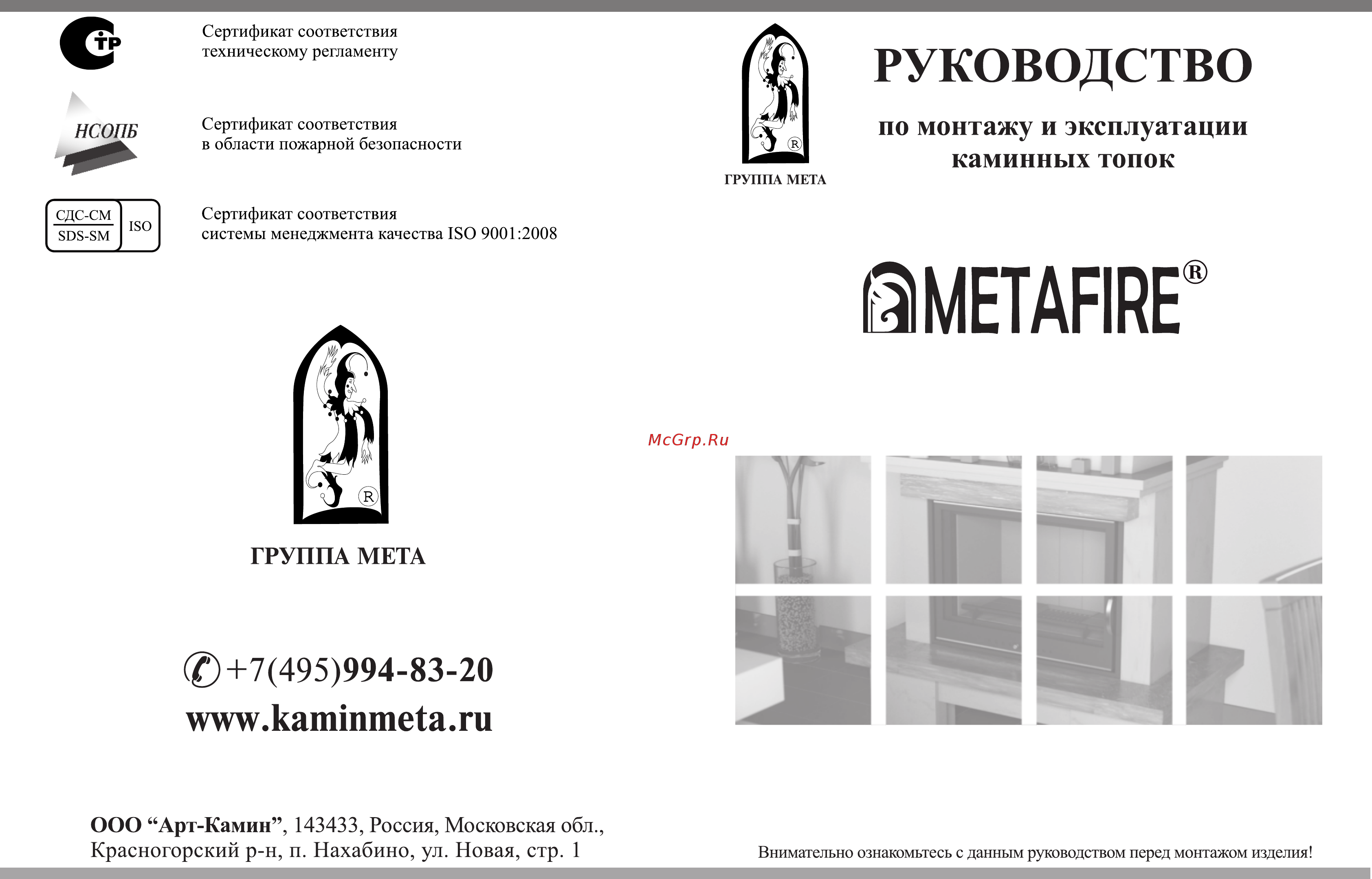 Мета Эльба 700Ш Инструкция по установке и эксплуатации онлайн