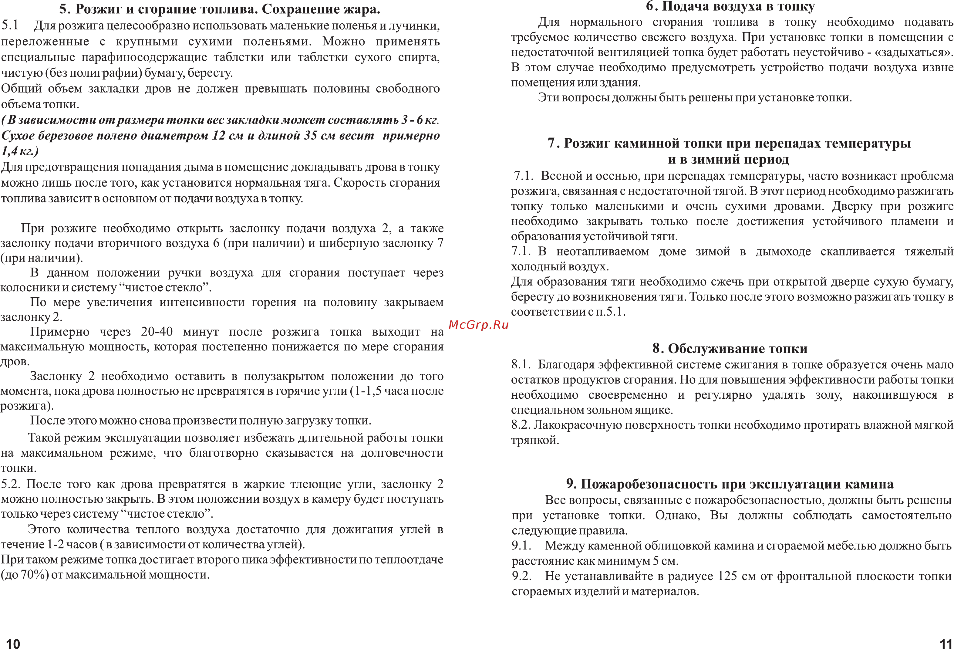 Мета Эльба 700Ш [12/12] Розжиг каминной топки при перепадах температуры