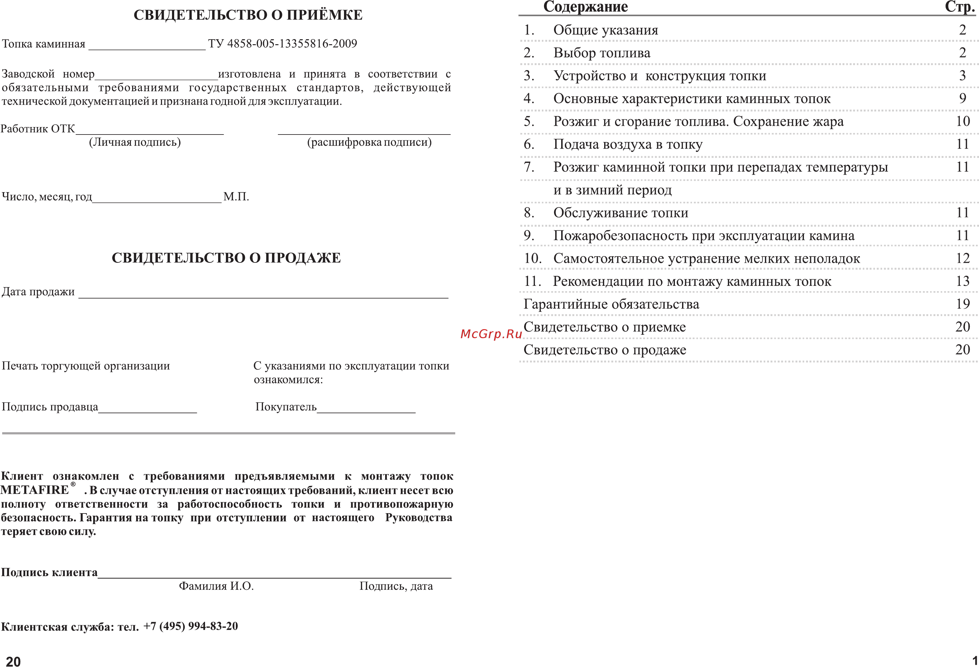 Мета Эльба 700Ш [3/12] Страница 3