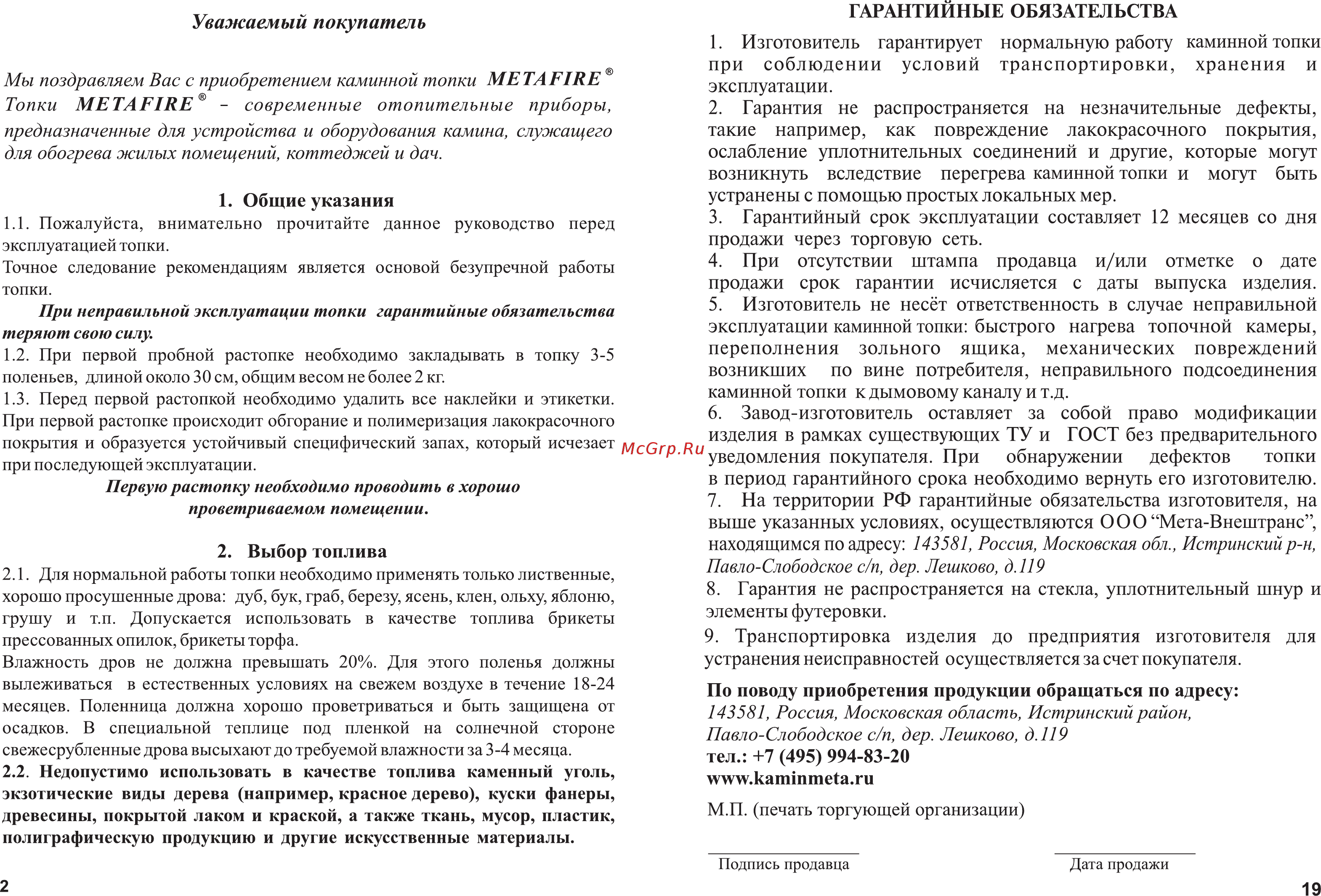 Мета Эльба 700Ш [4/12] Страница 4