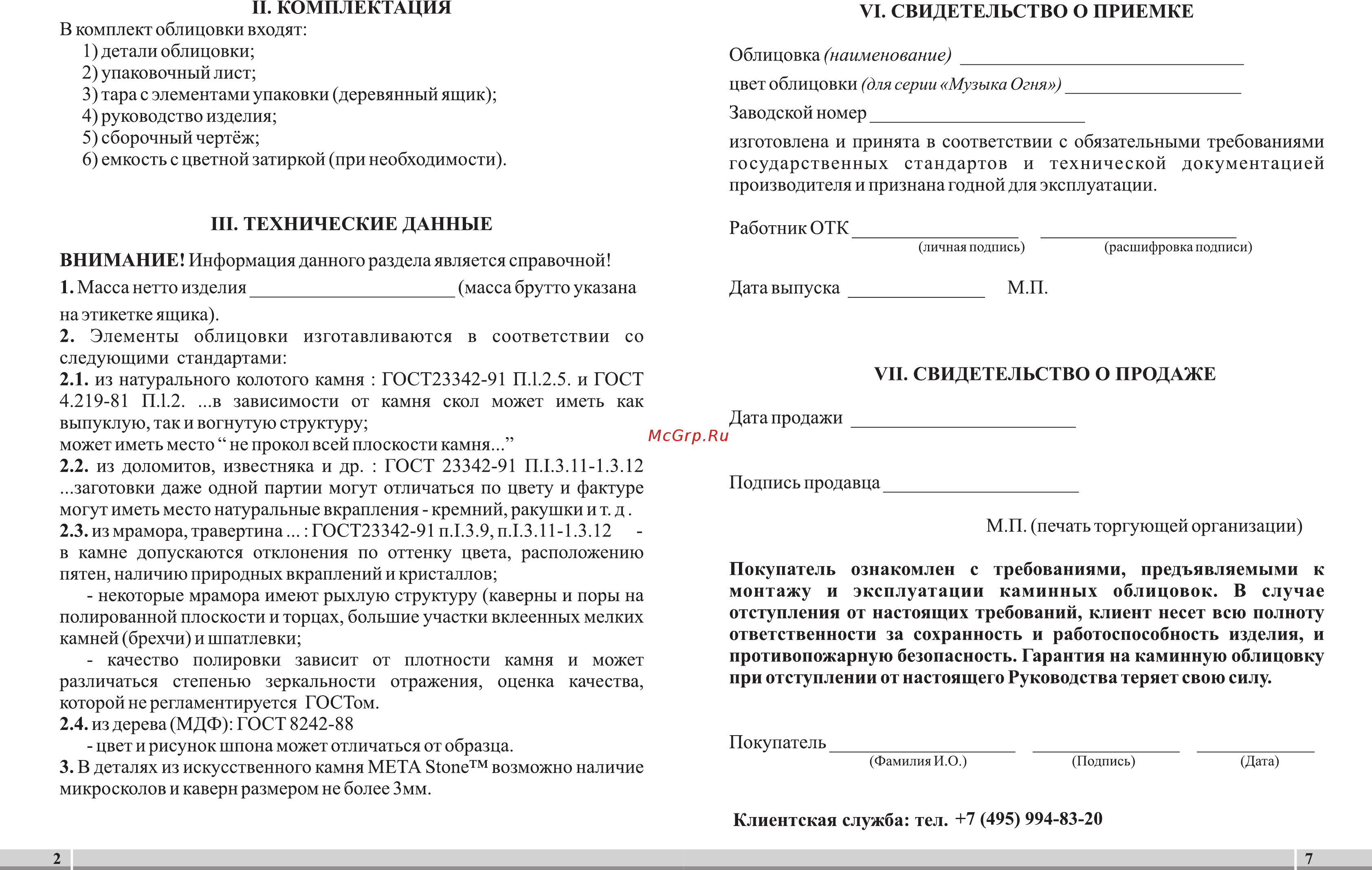 Мета Октава 700 [4/6] Страница 4