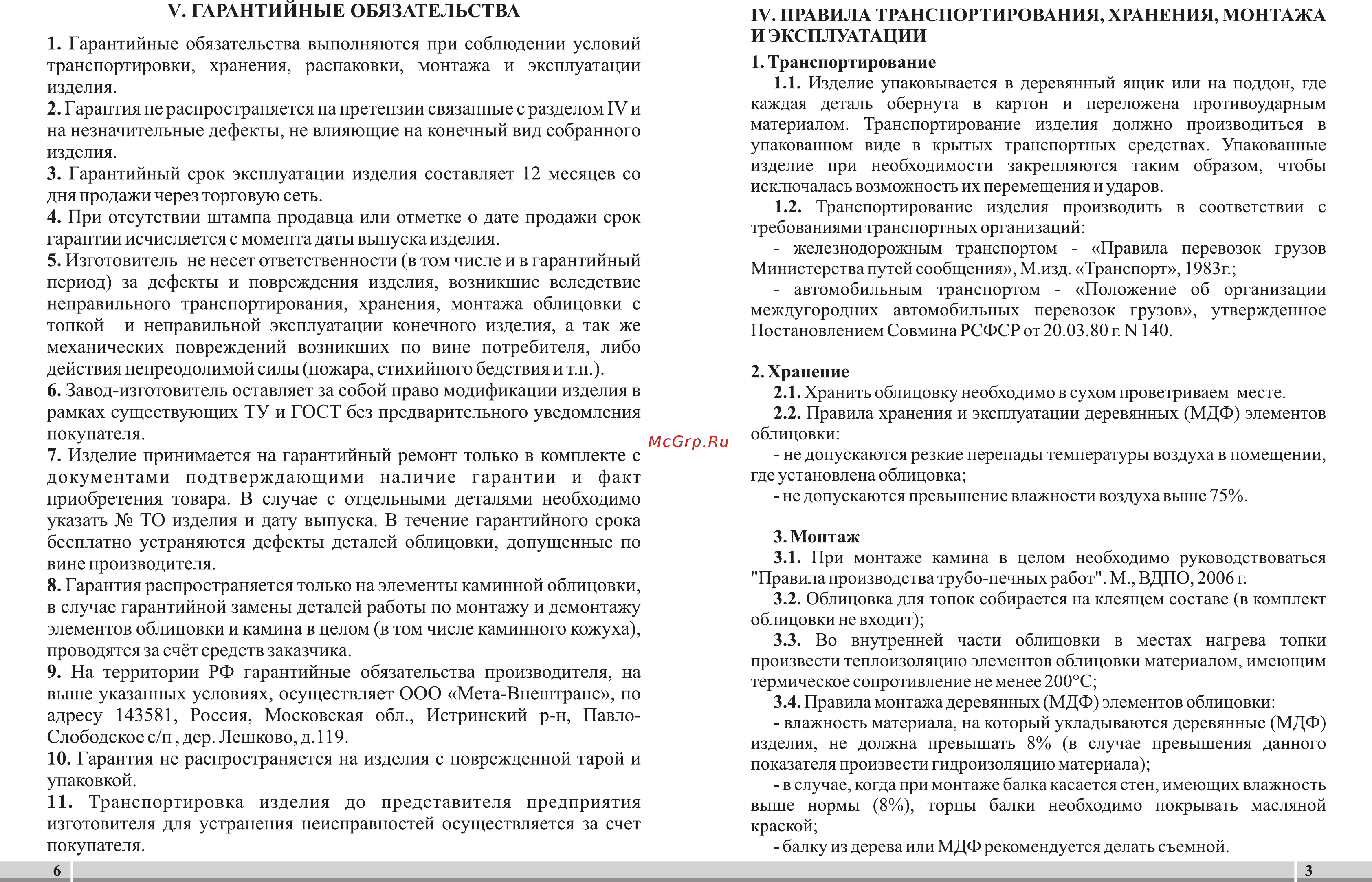 Мета Октава 700 [5/6] Страница 5