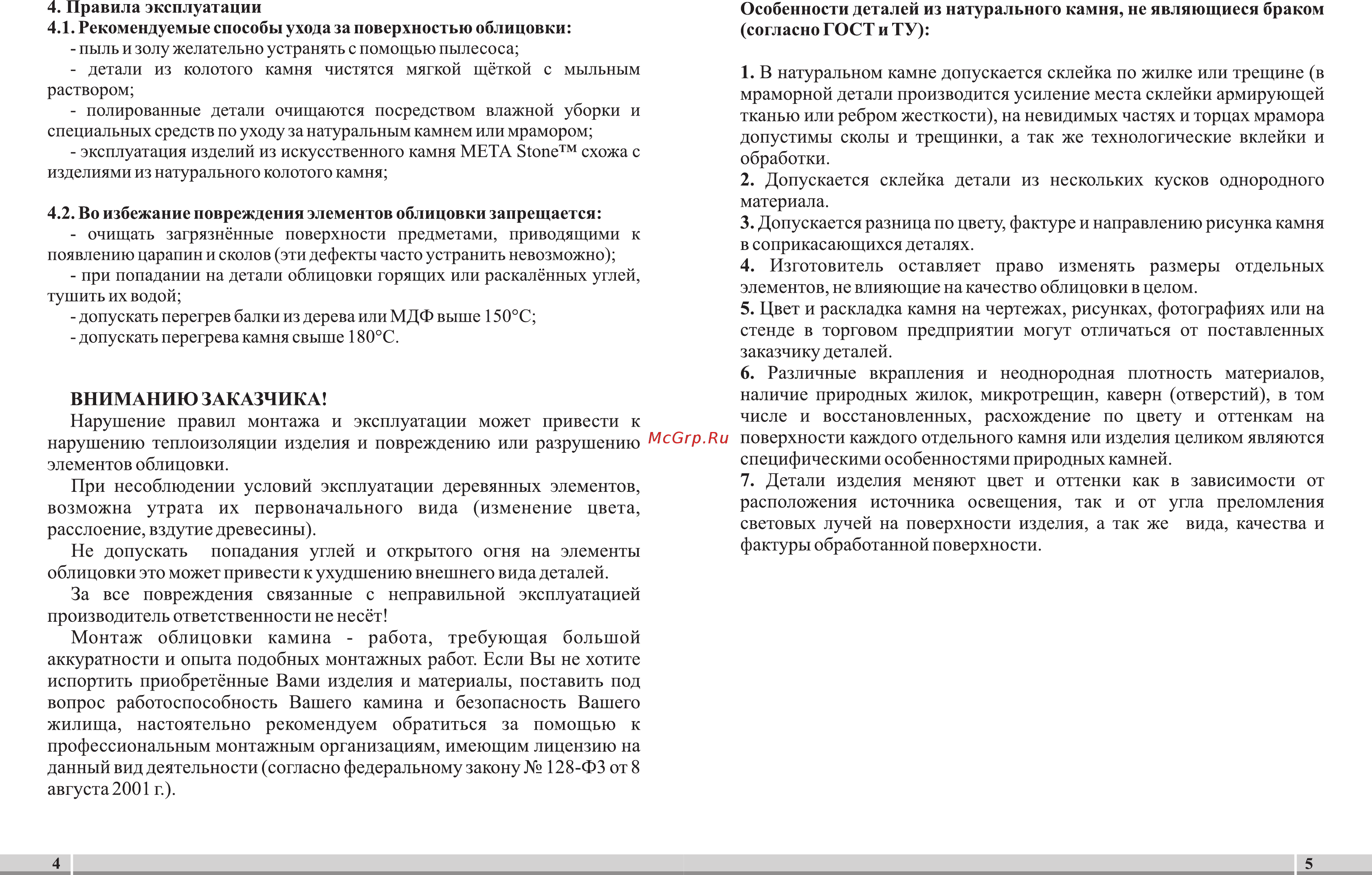Мета Октава 700 [6/6] Страница 6